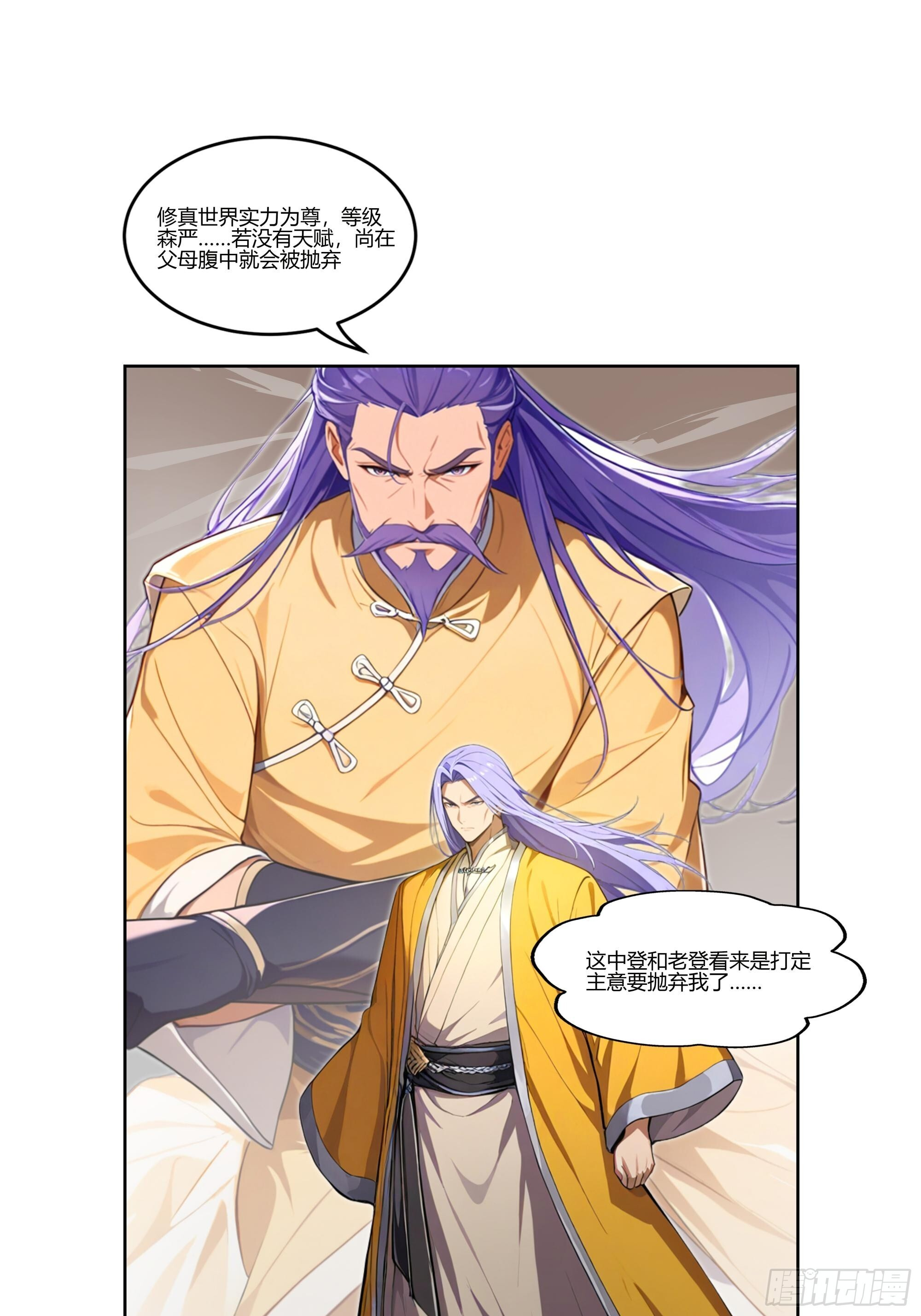 1 觉醒 第13页
