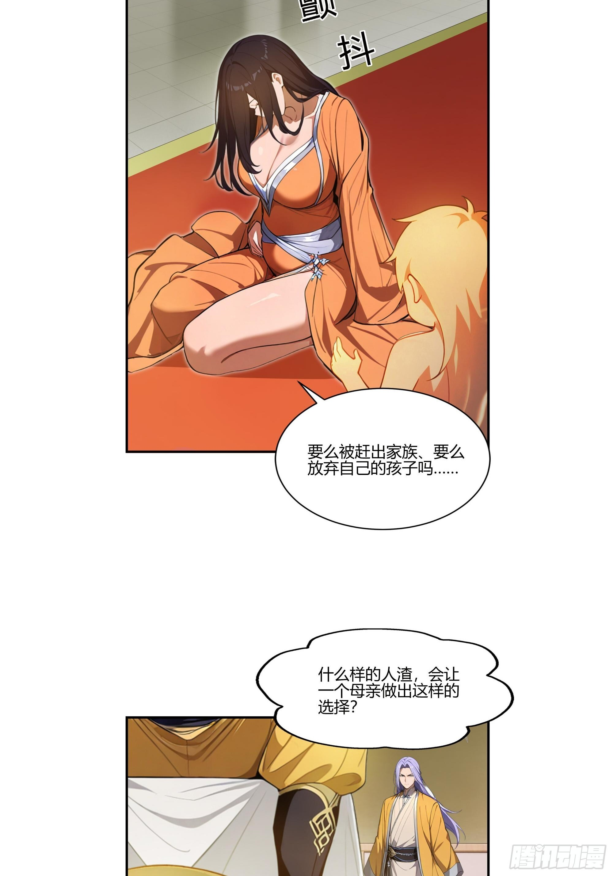 1 觉醒 第19页