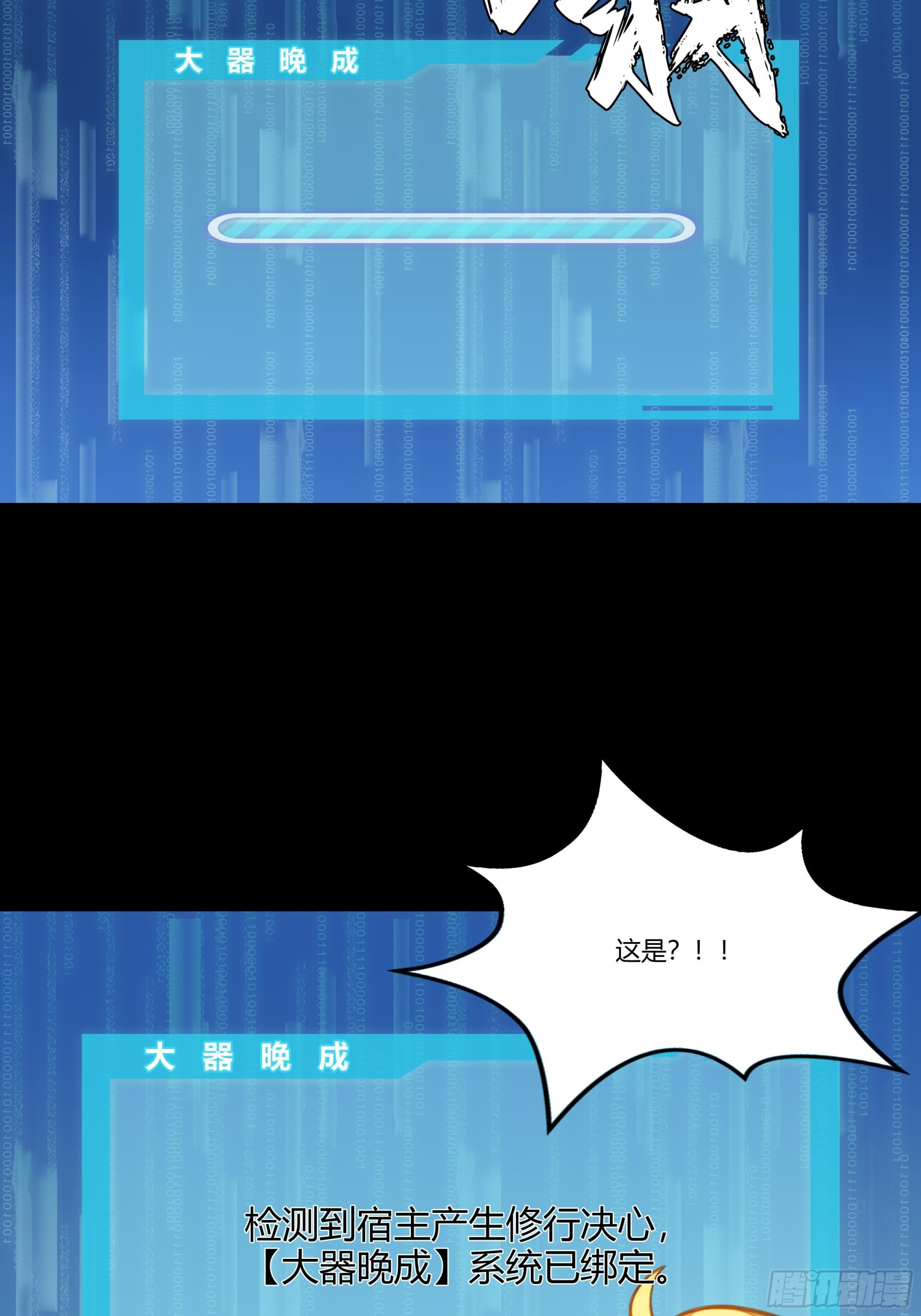 1 觉醒 第35页