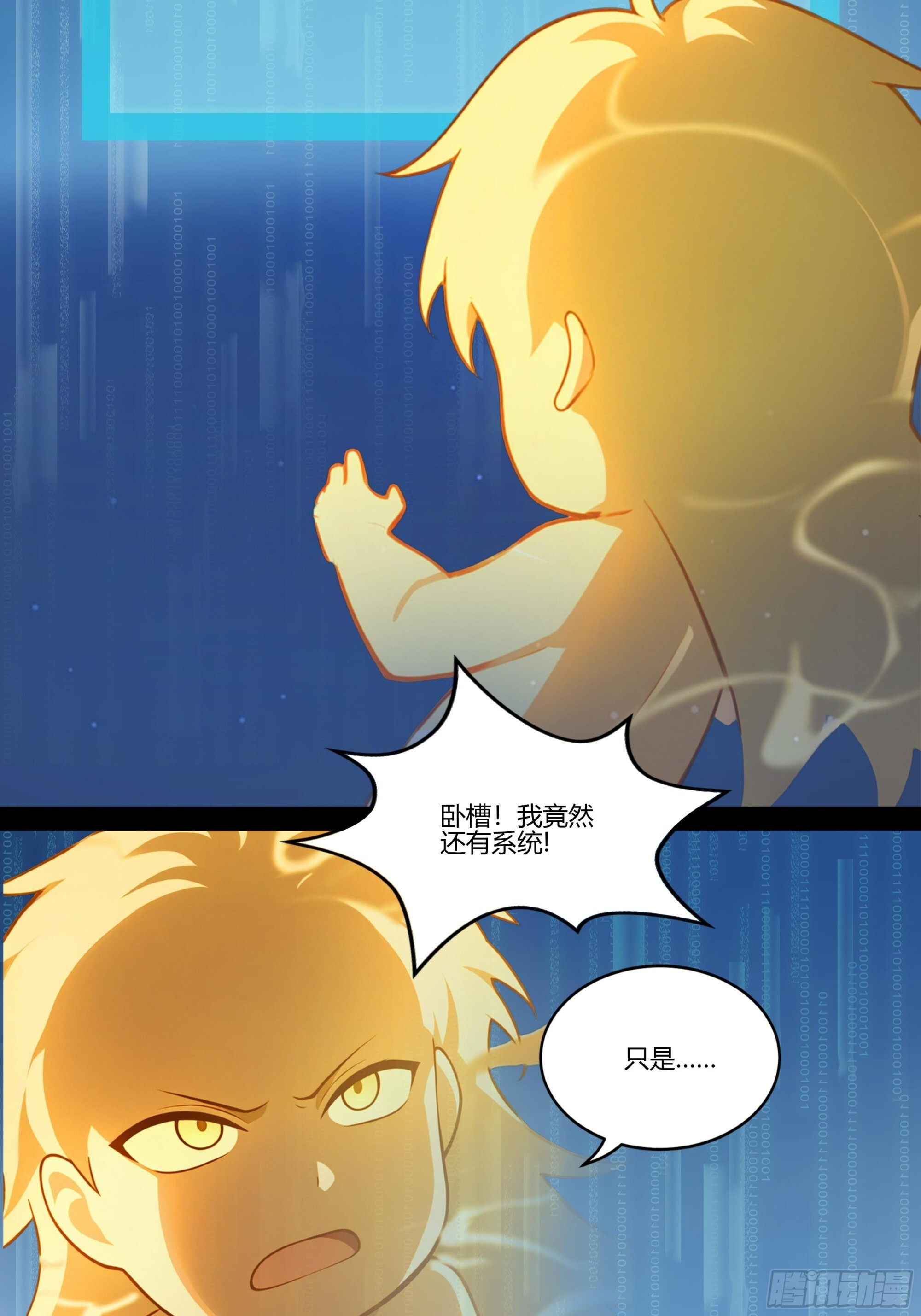 1 觉醒 第36页