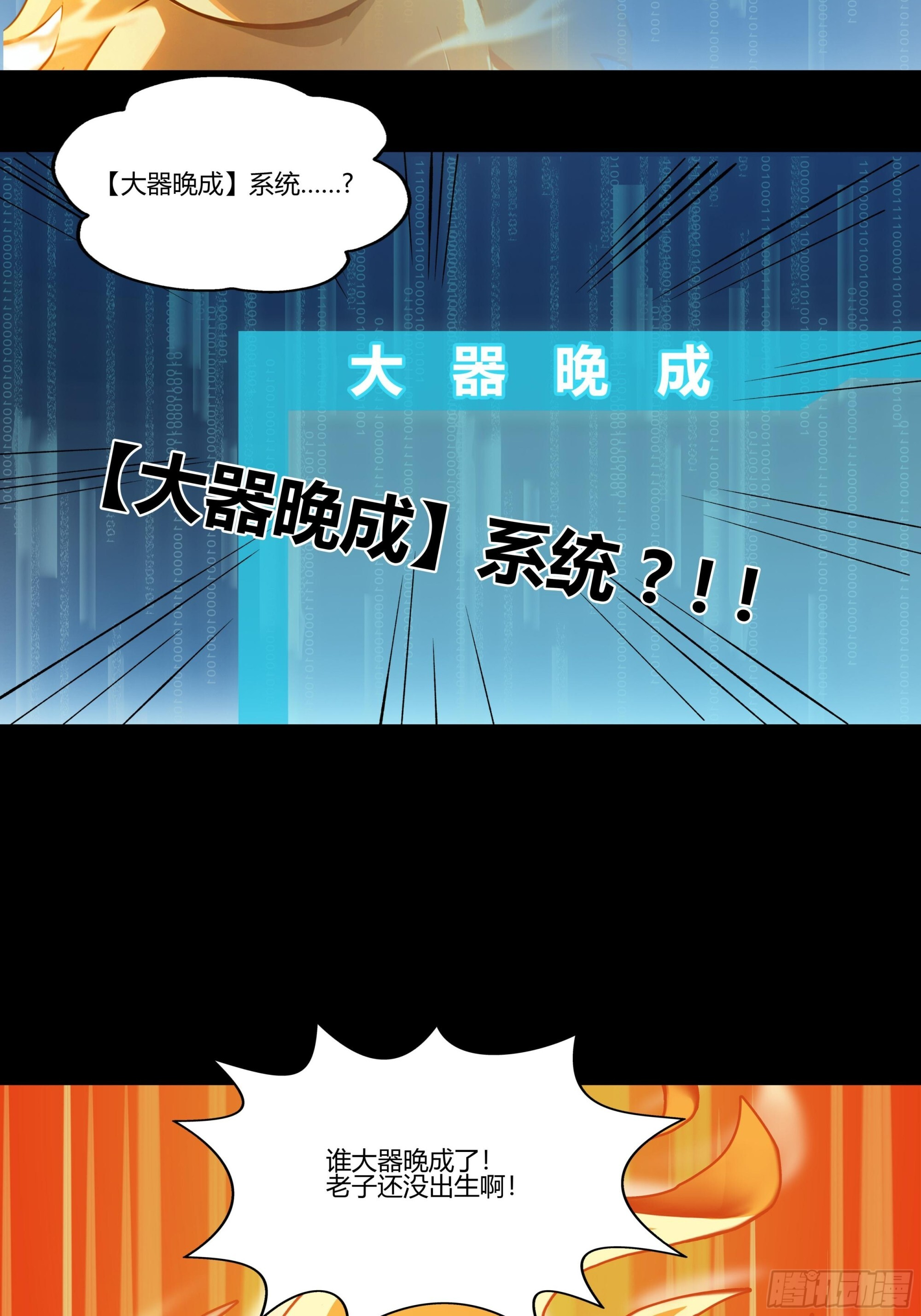 1 觉醒 第37页