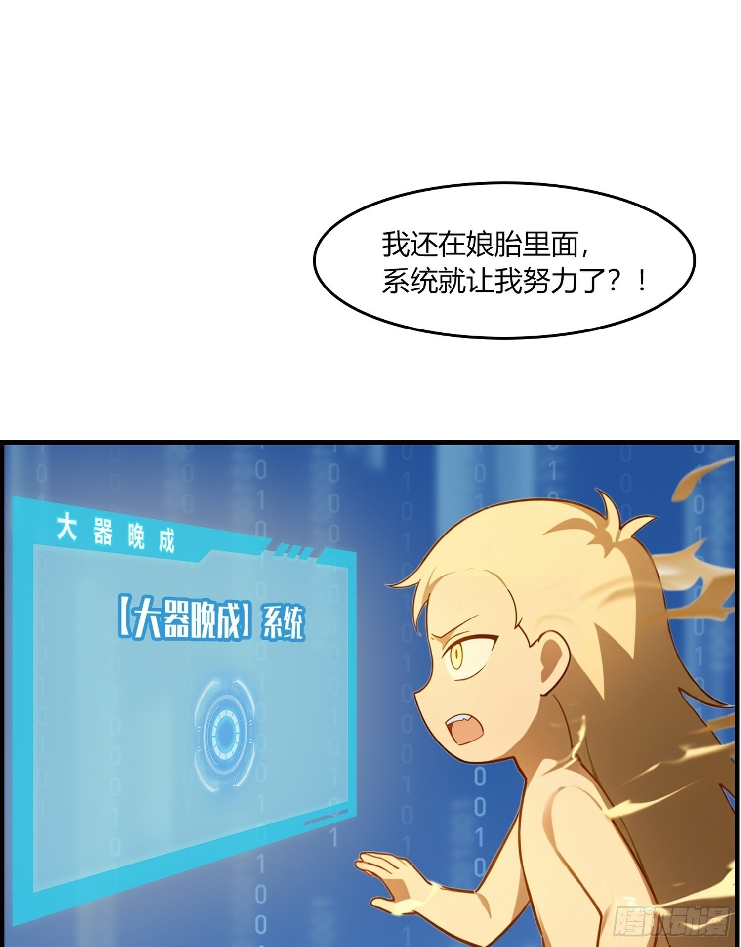 1 觉醒 第41页
