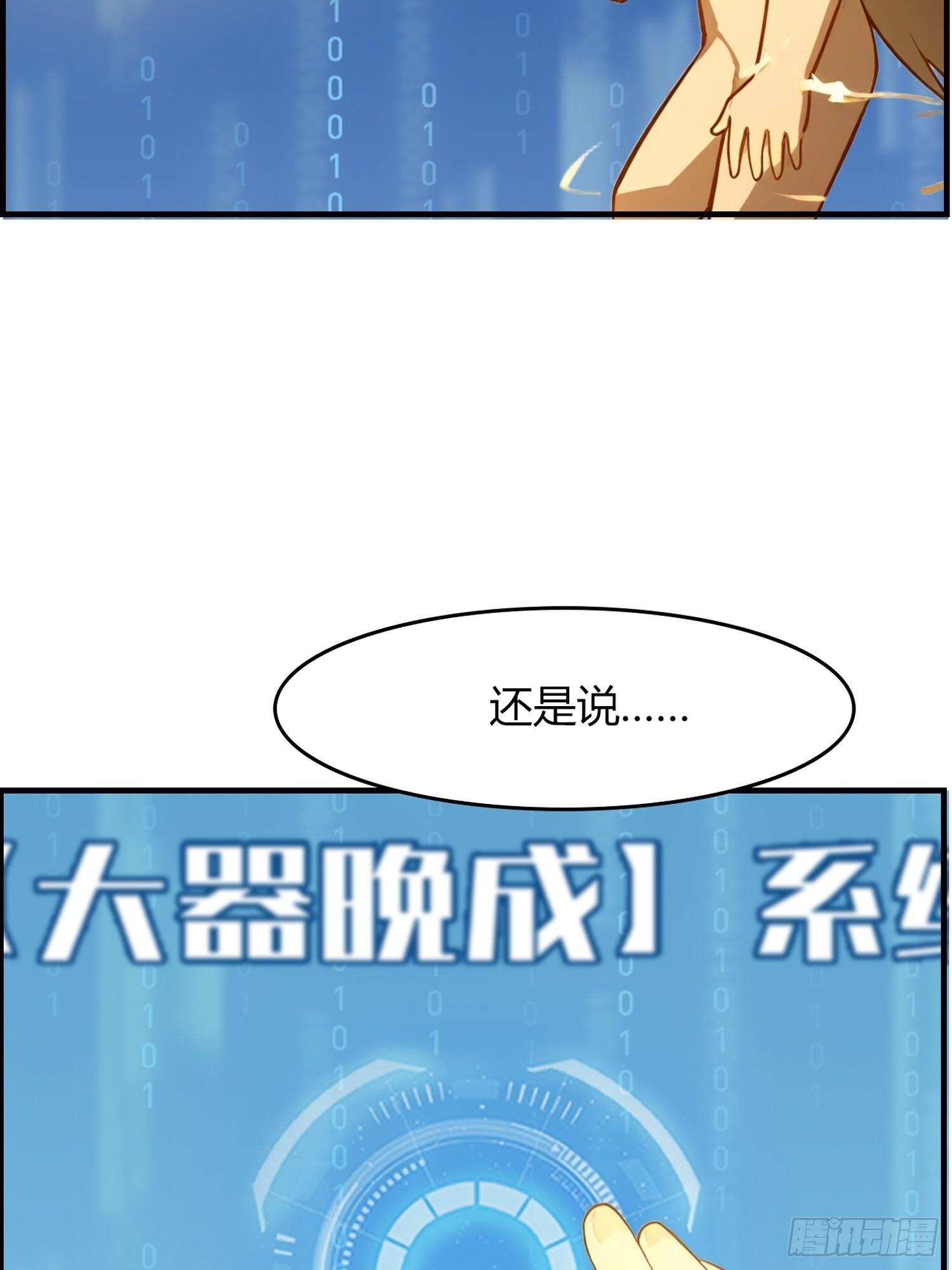 2 荒古圣体 第3页