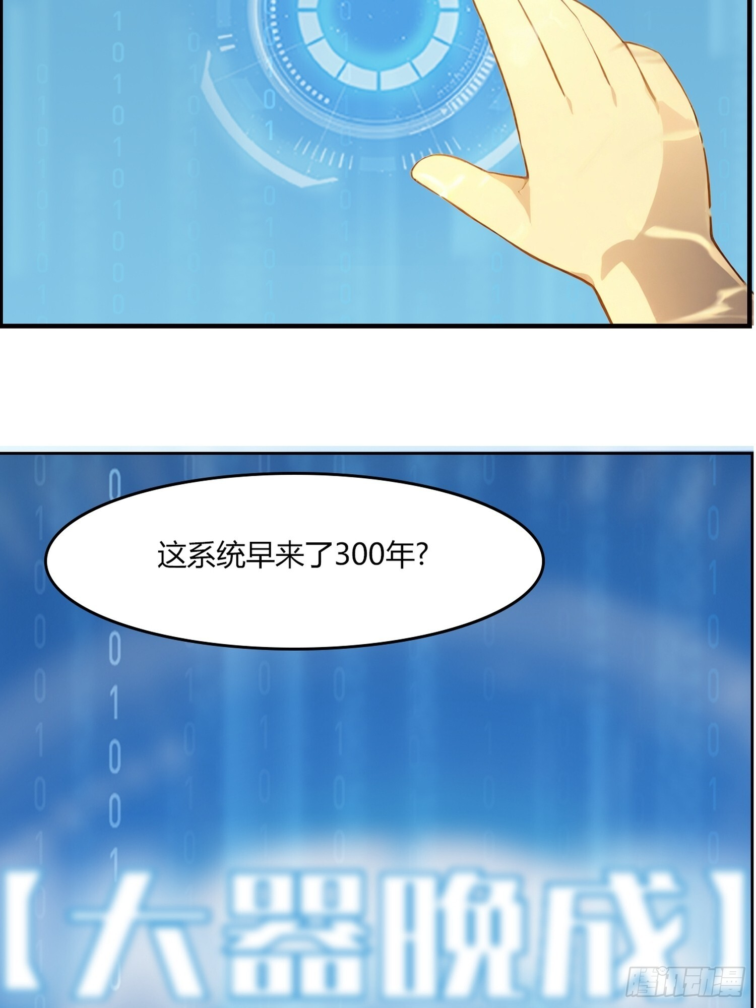 2 荒古圣体 第4页