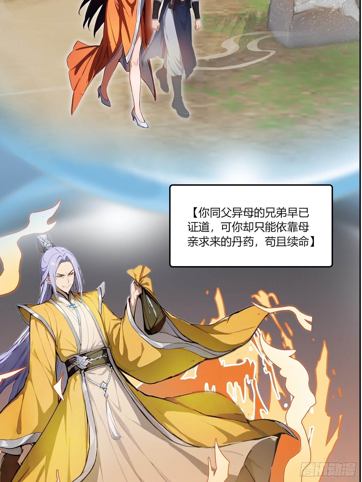 2 荒古圣体 第7页
