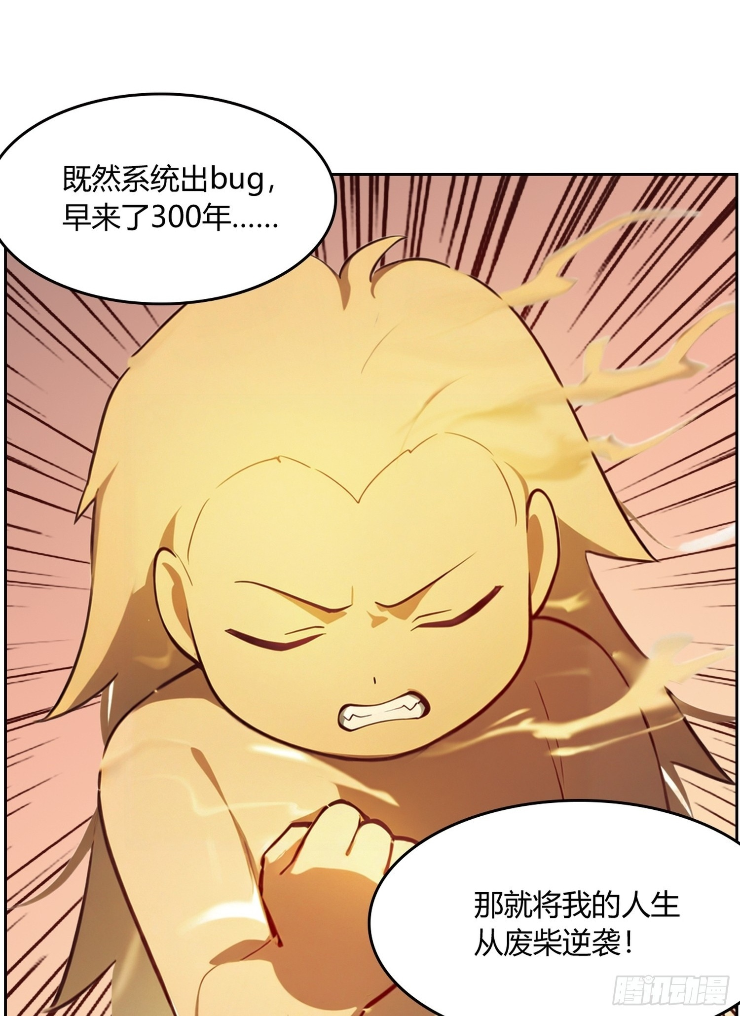 2 荒古圣体 第12页