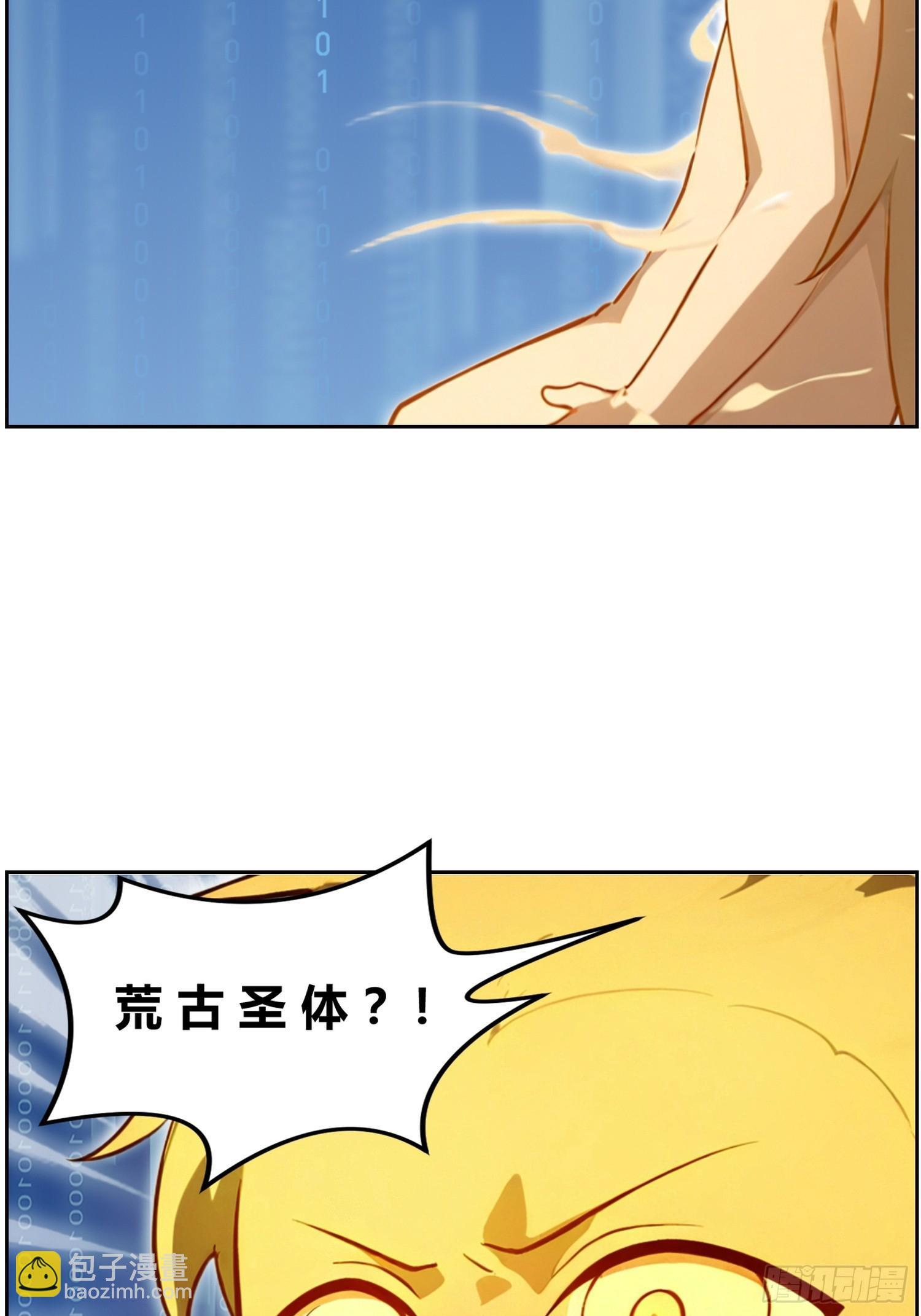 2 荒古圣体 第15页