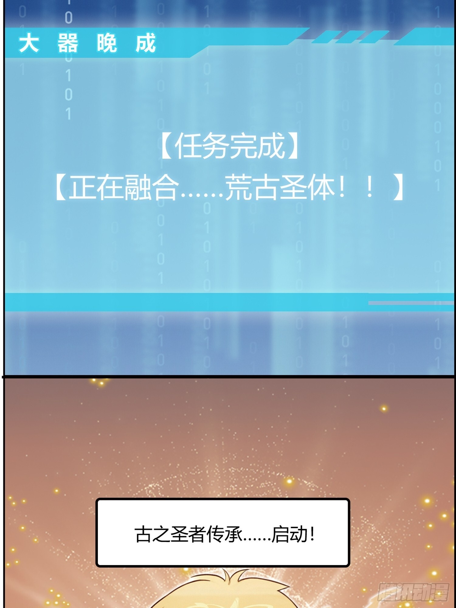 2 荒古圣体 第25页