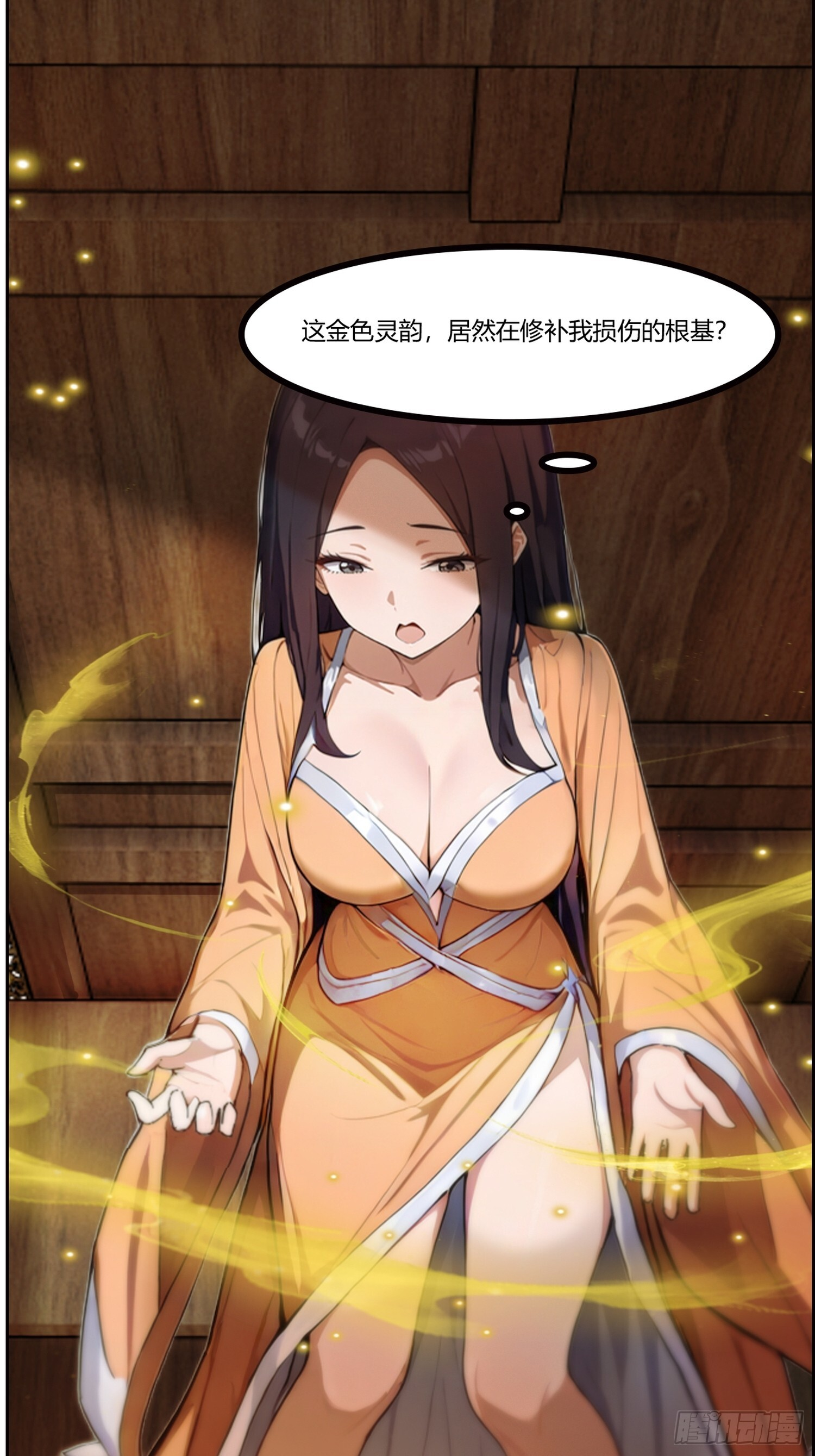 2 荒古圣体 第30页