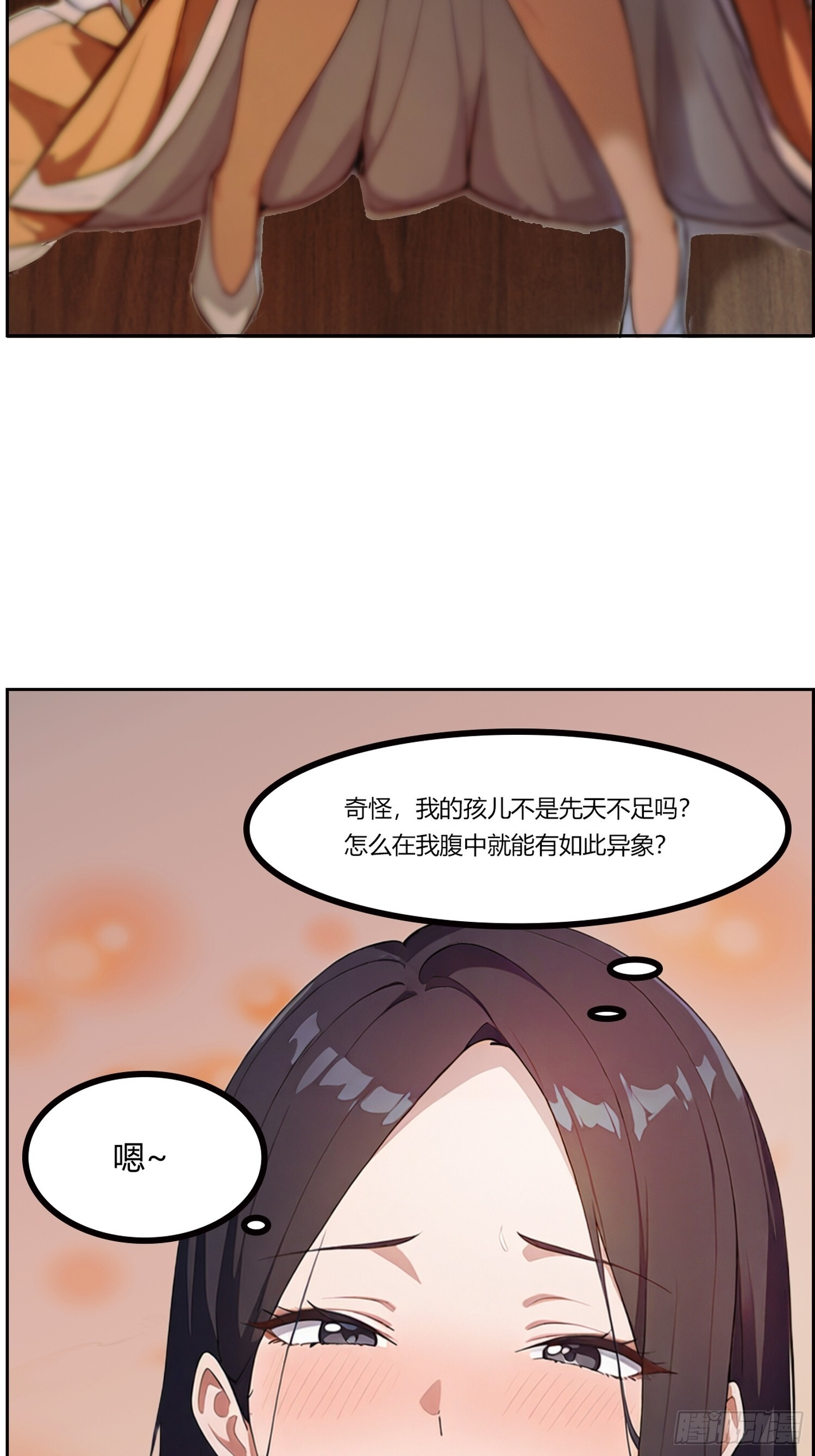 2 荒古圣体 第31页