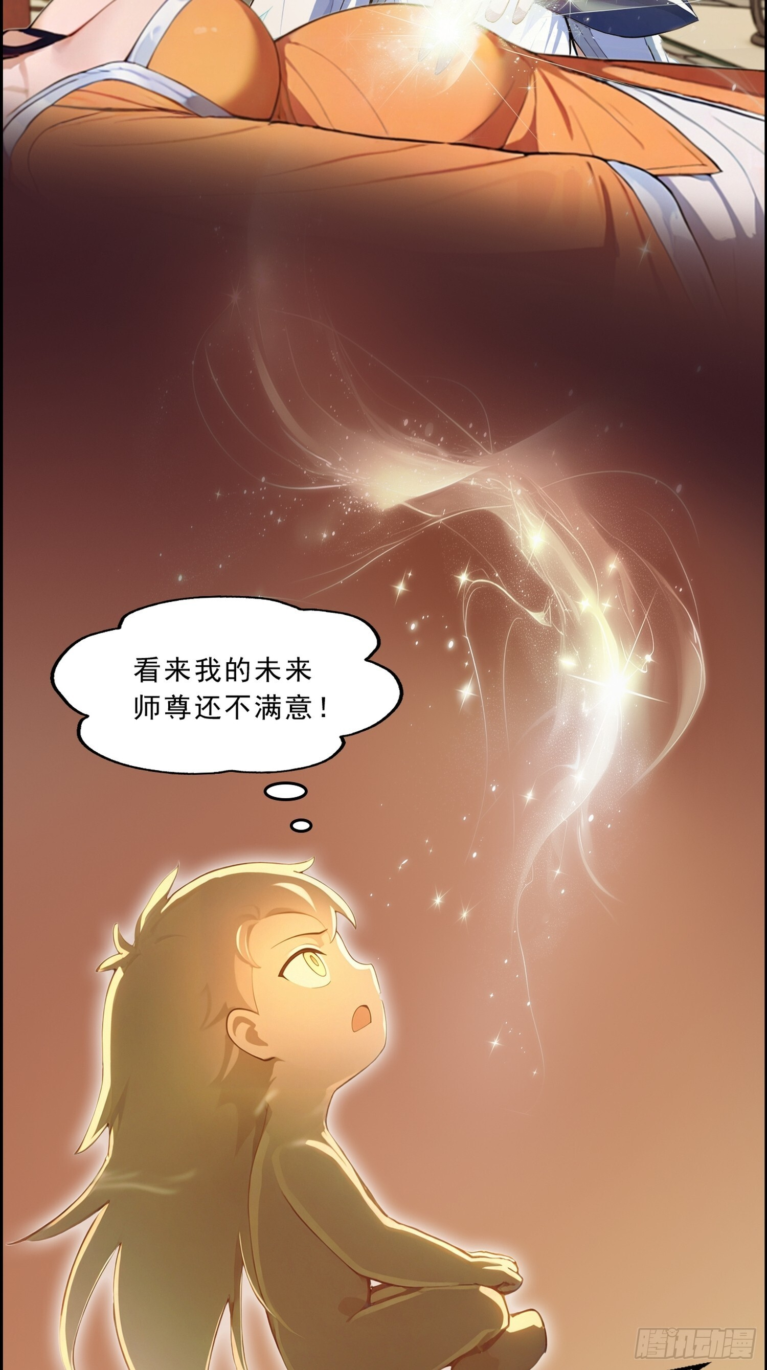 4 拜师 第6页