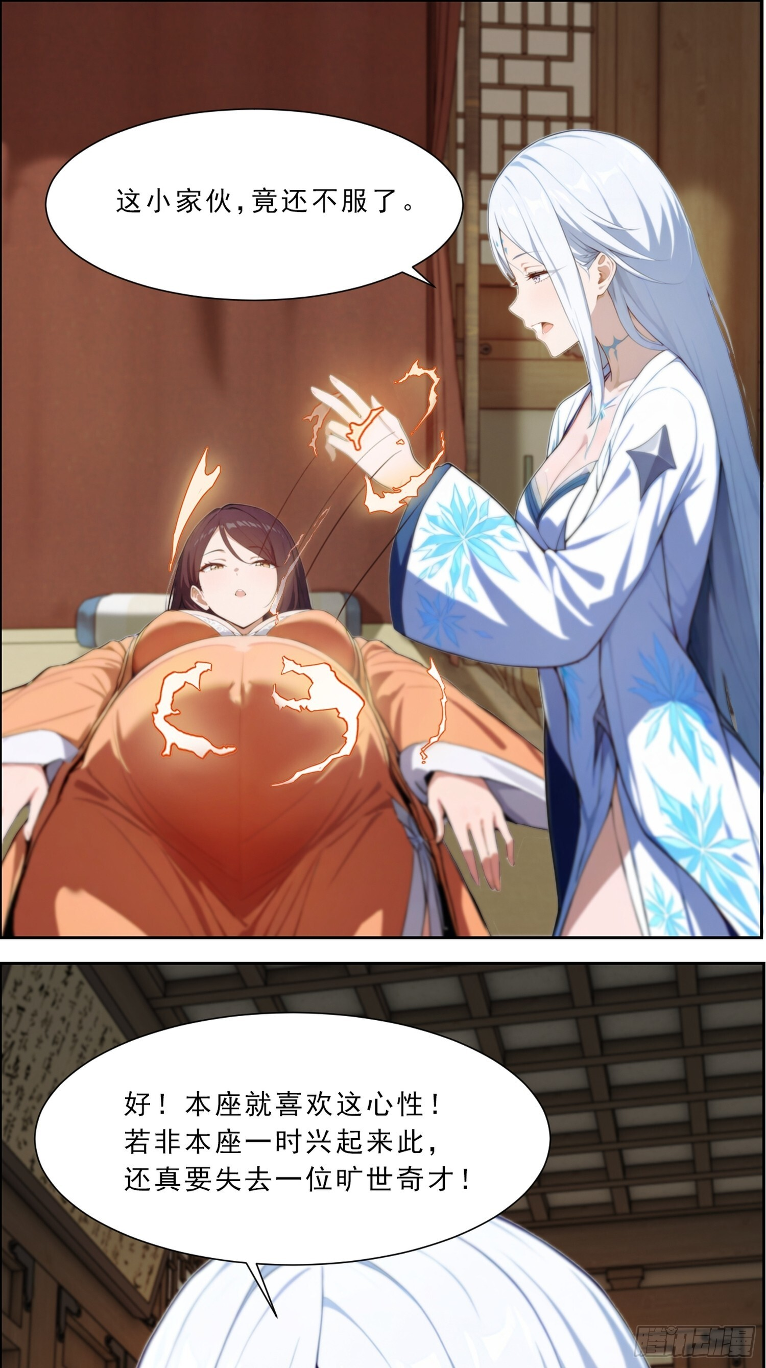 4 拜师 第8页