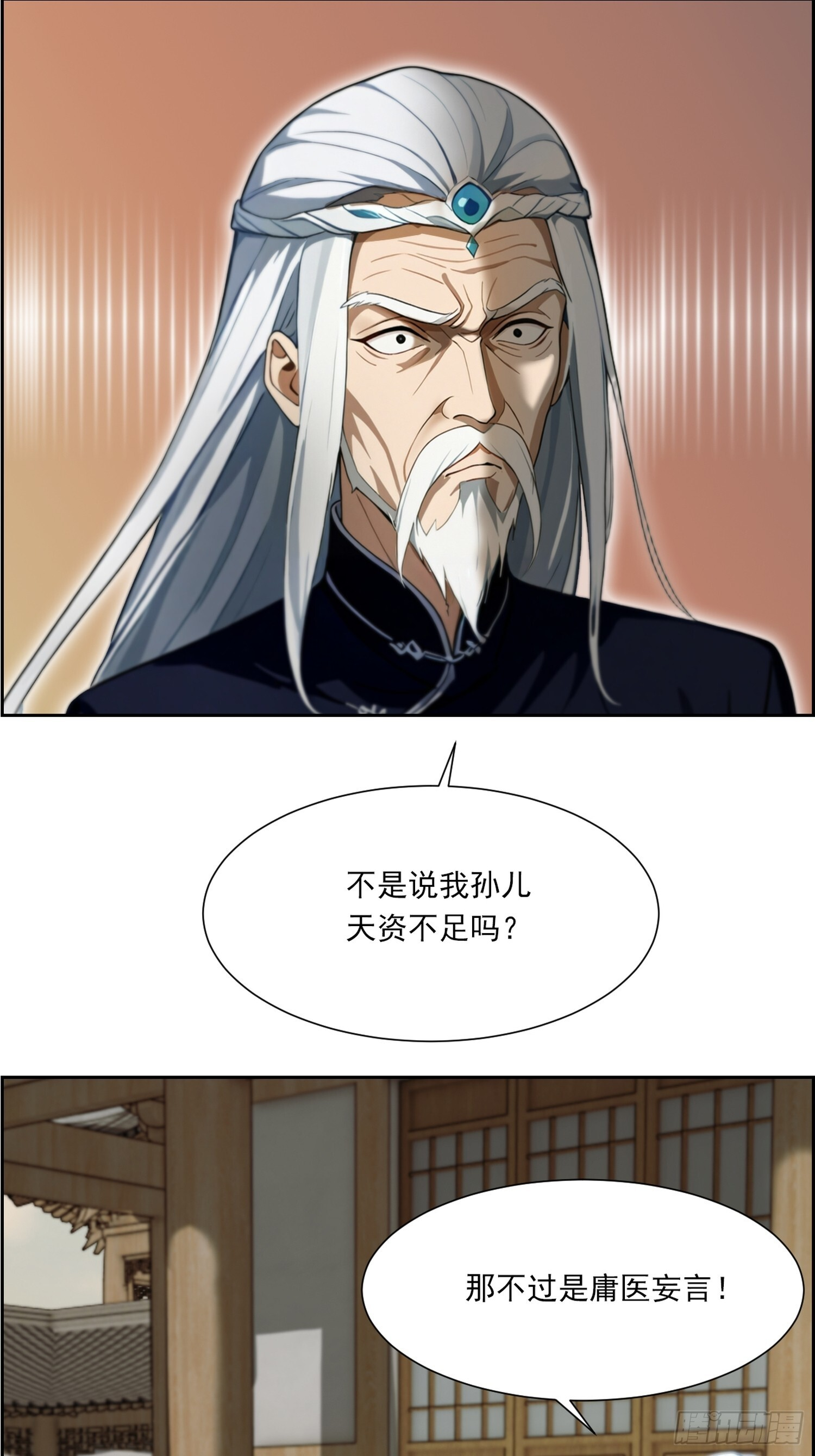 4 拜师 第16页