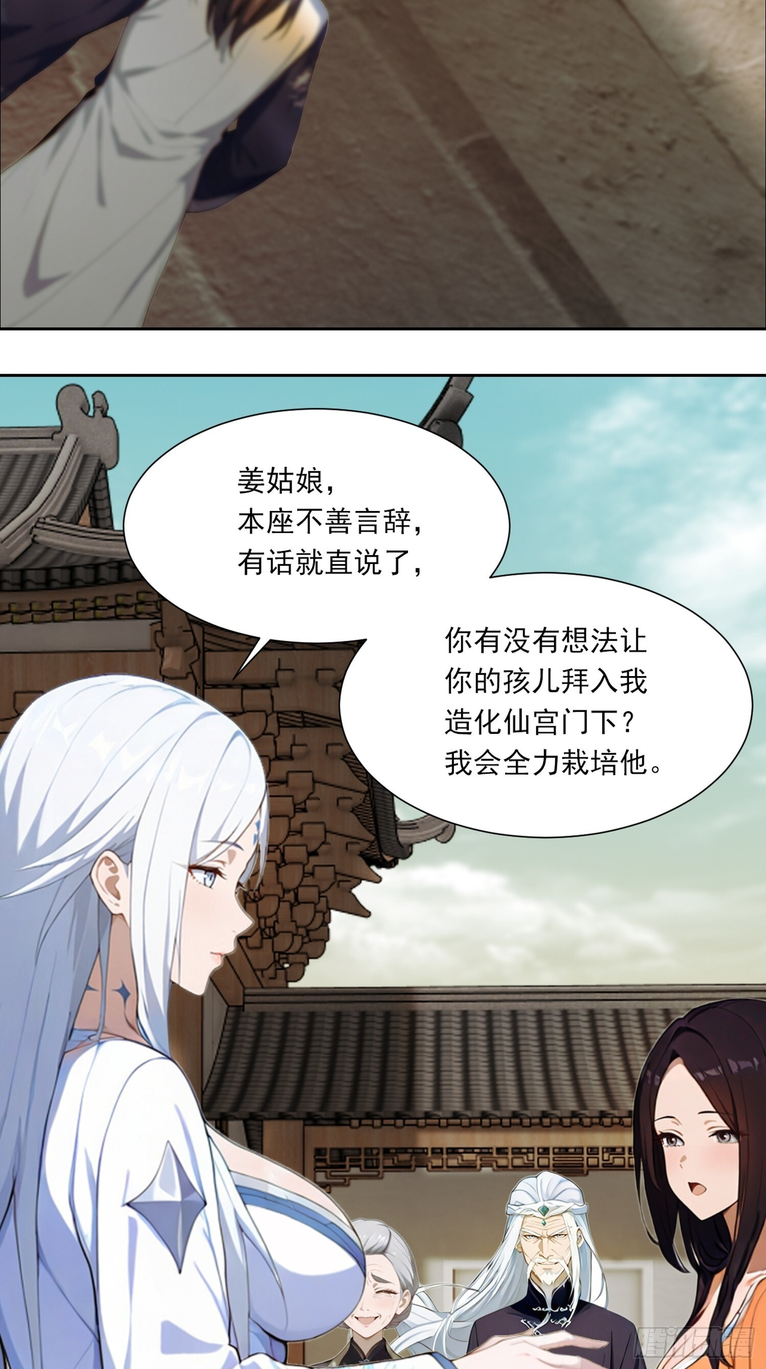 4 拜师 第27页