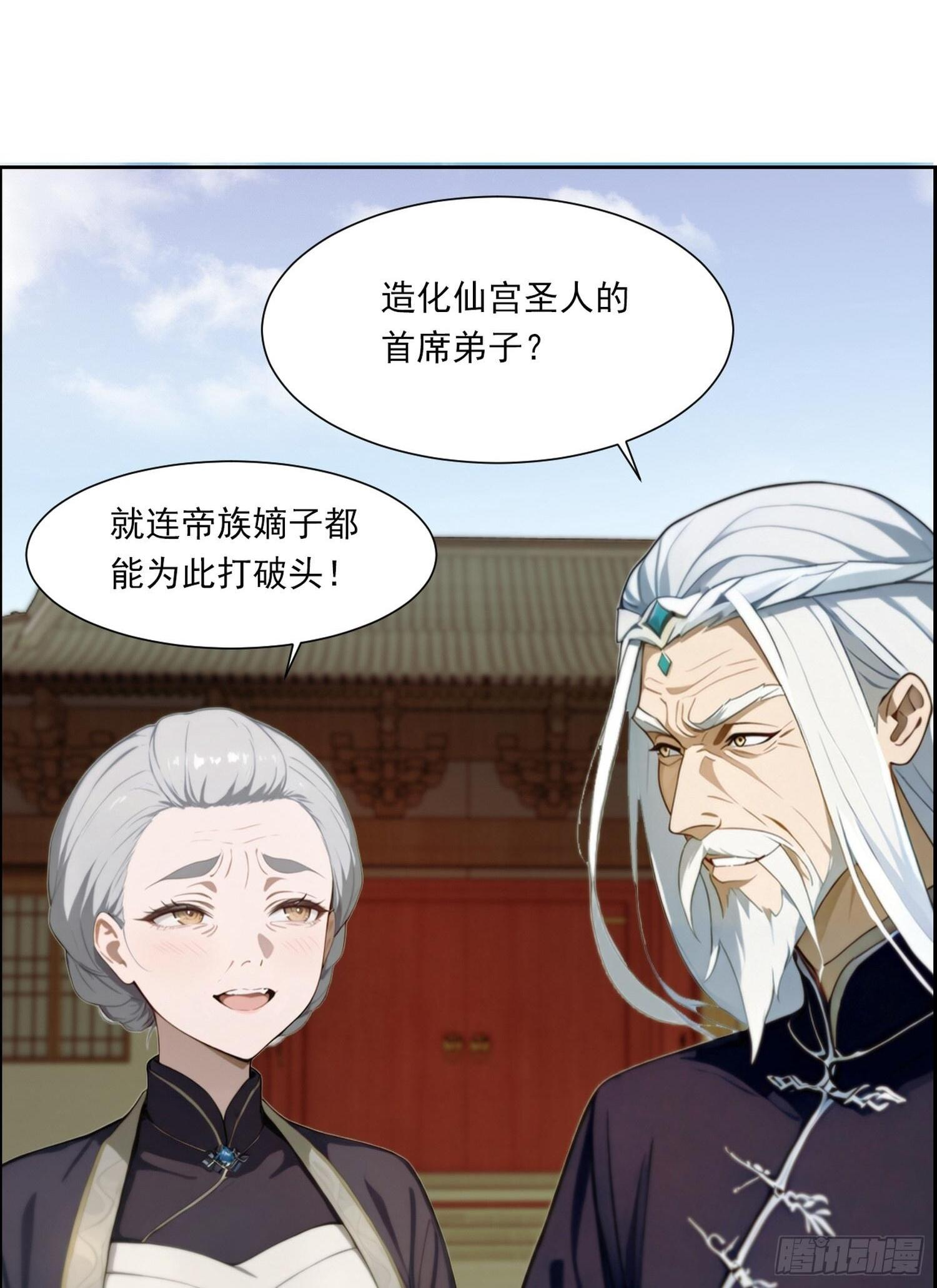 4 拜师 第31页