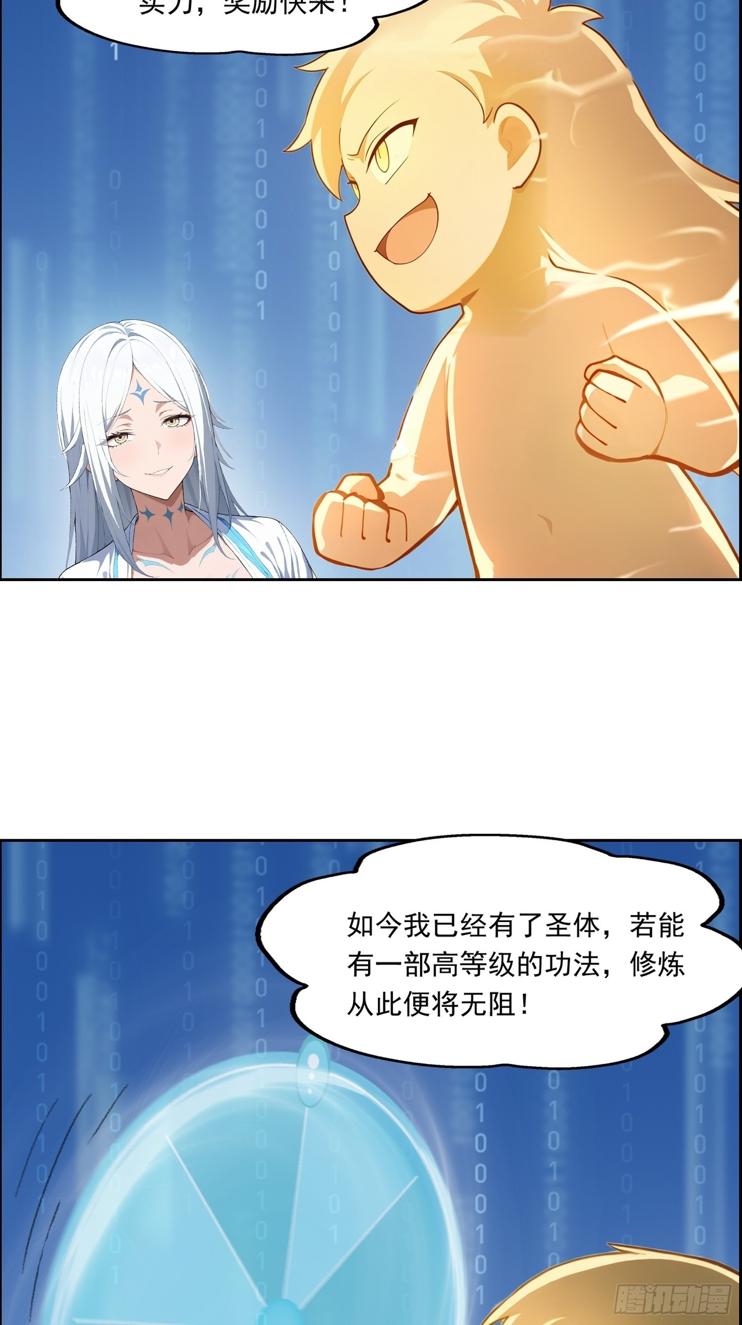 5 吞天魔功 第12页