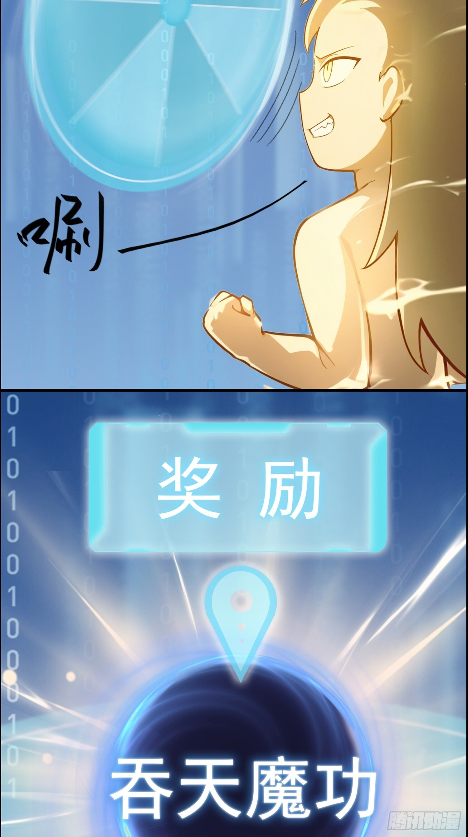 5 吞天魔功 第13页