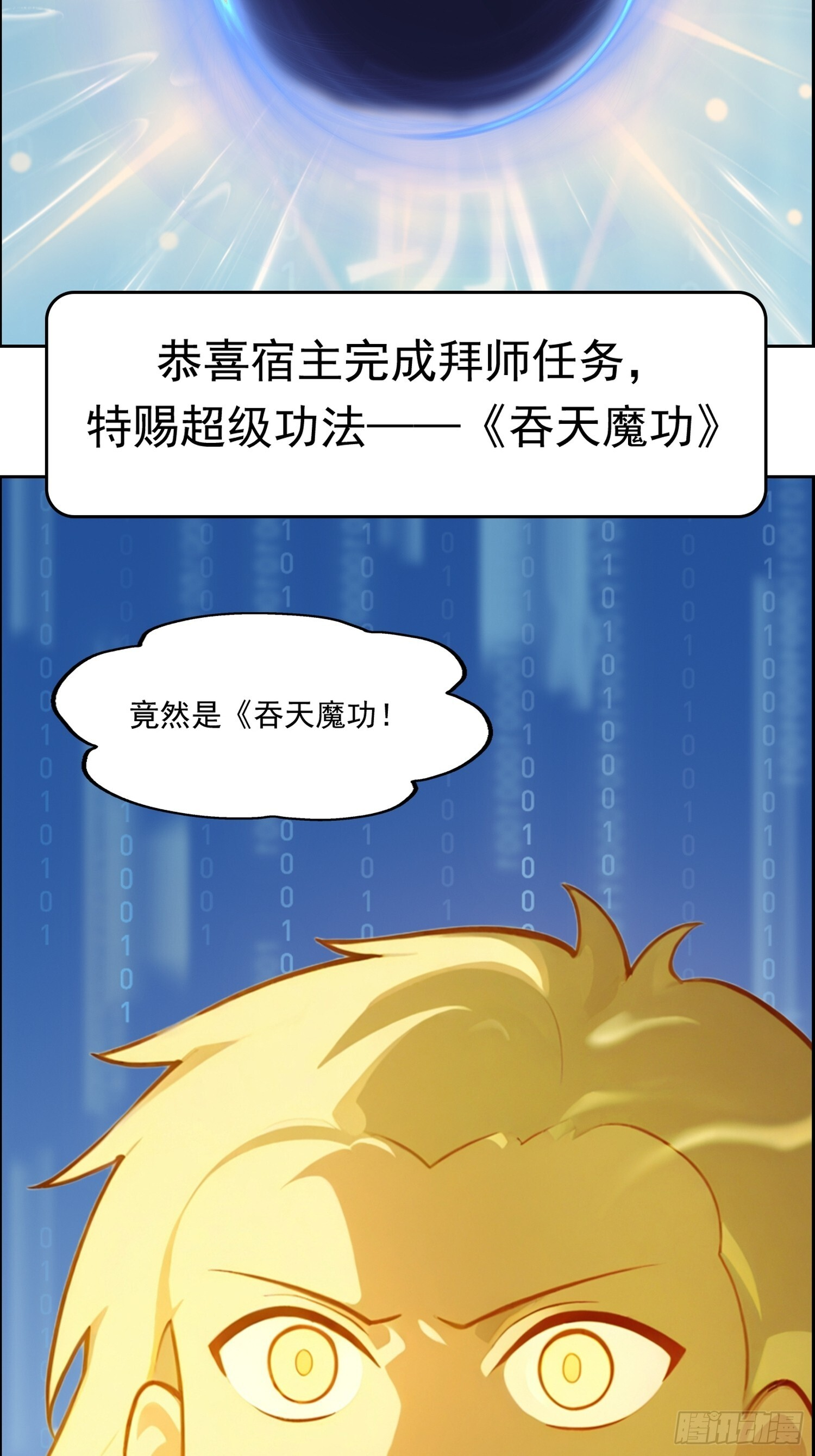 5 吞天魔功 第14页