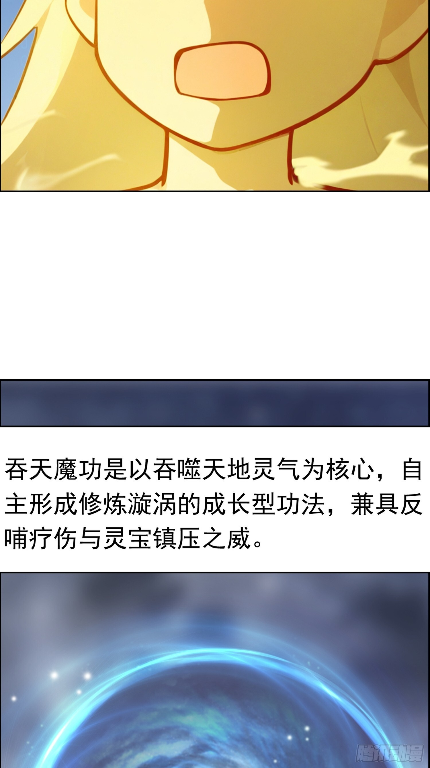 5 吞天魔功 第15页