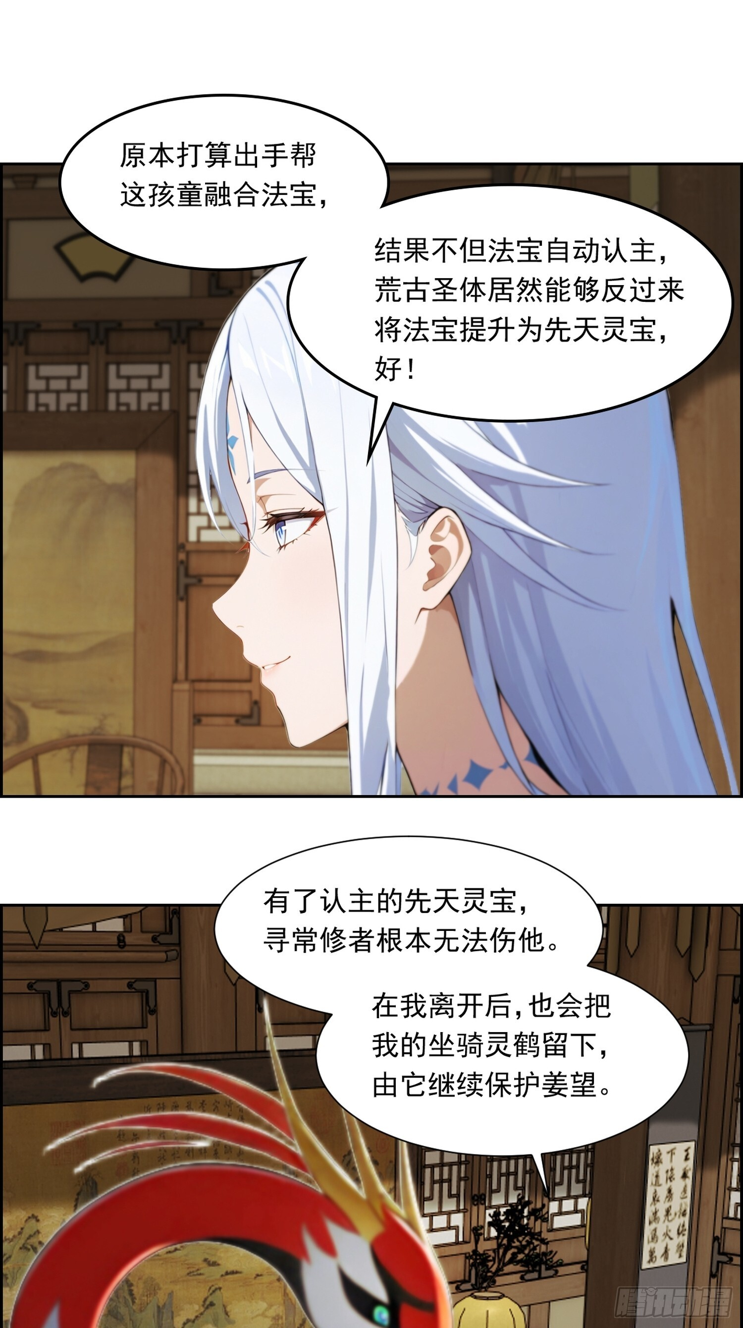 6 退婚？ 第8页