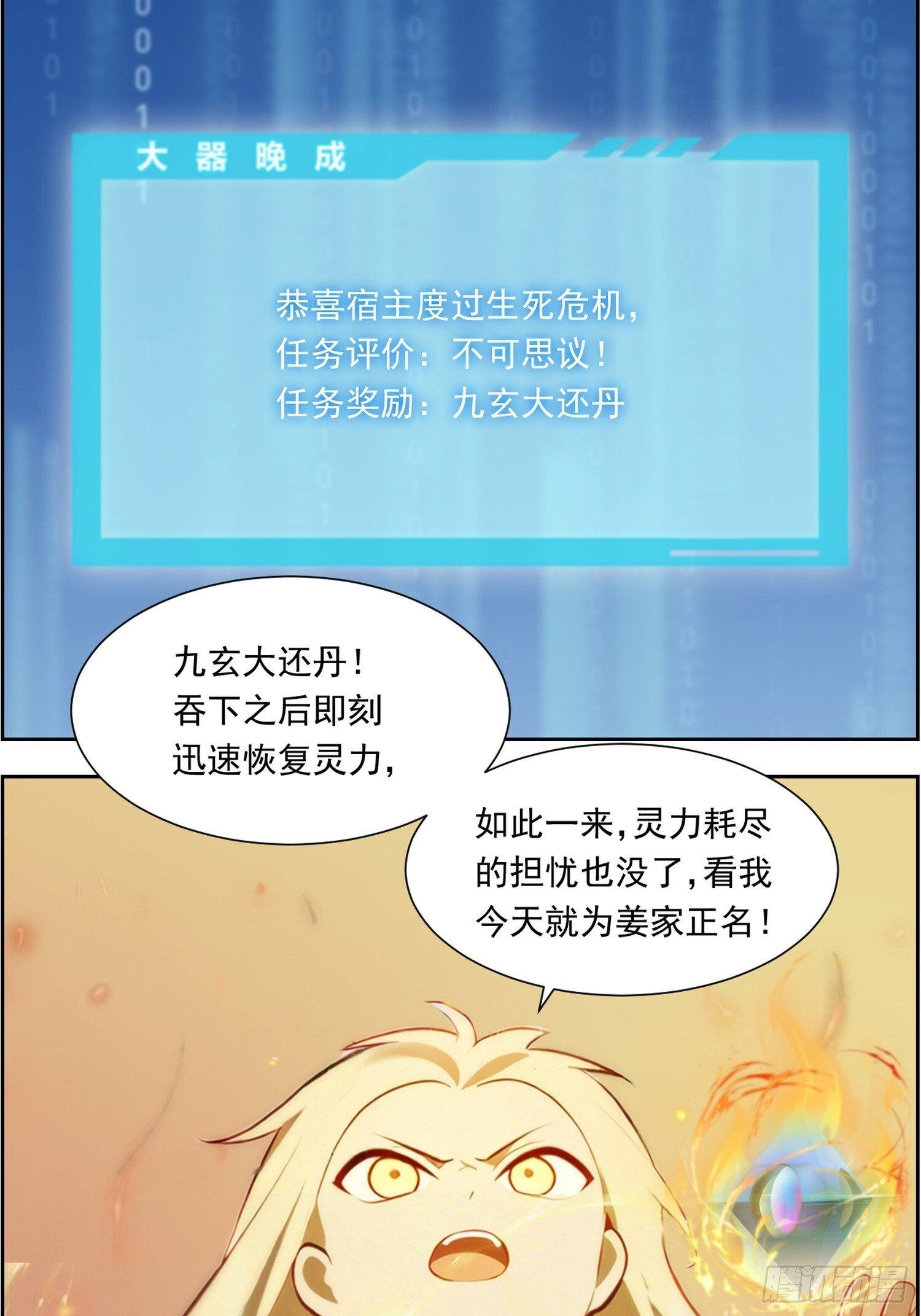 7 先天灵宝 第25页