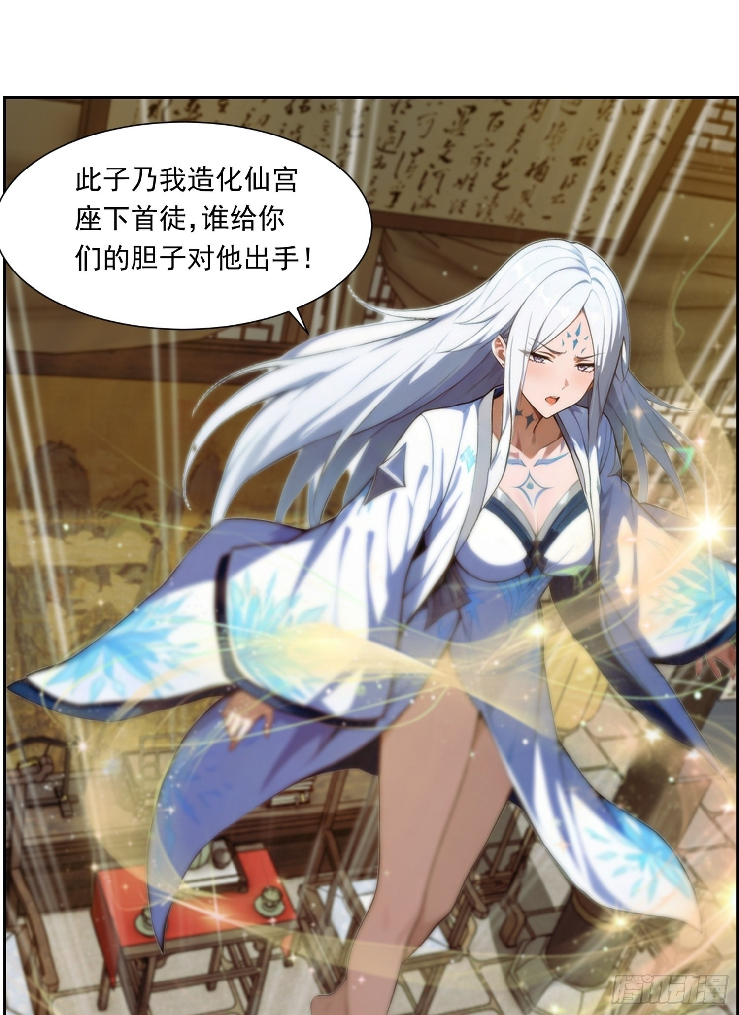 8 师尊降临 第2页