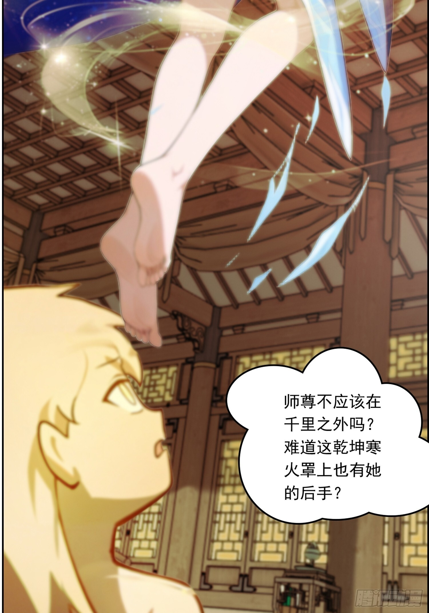 8 师尊降临 第4页