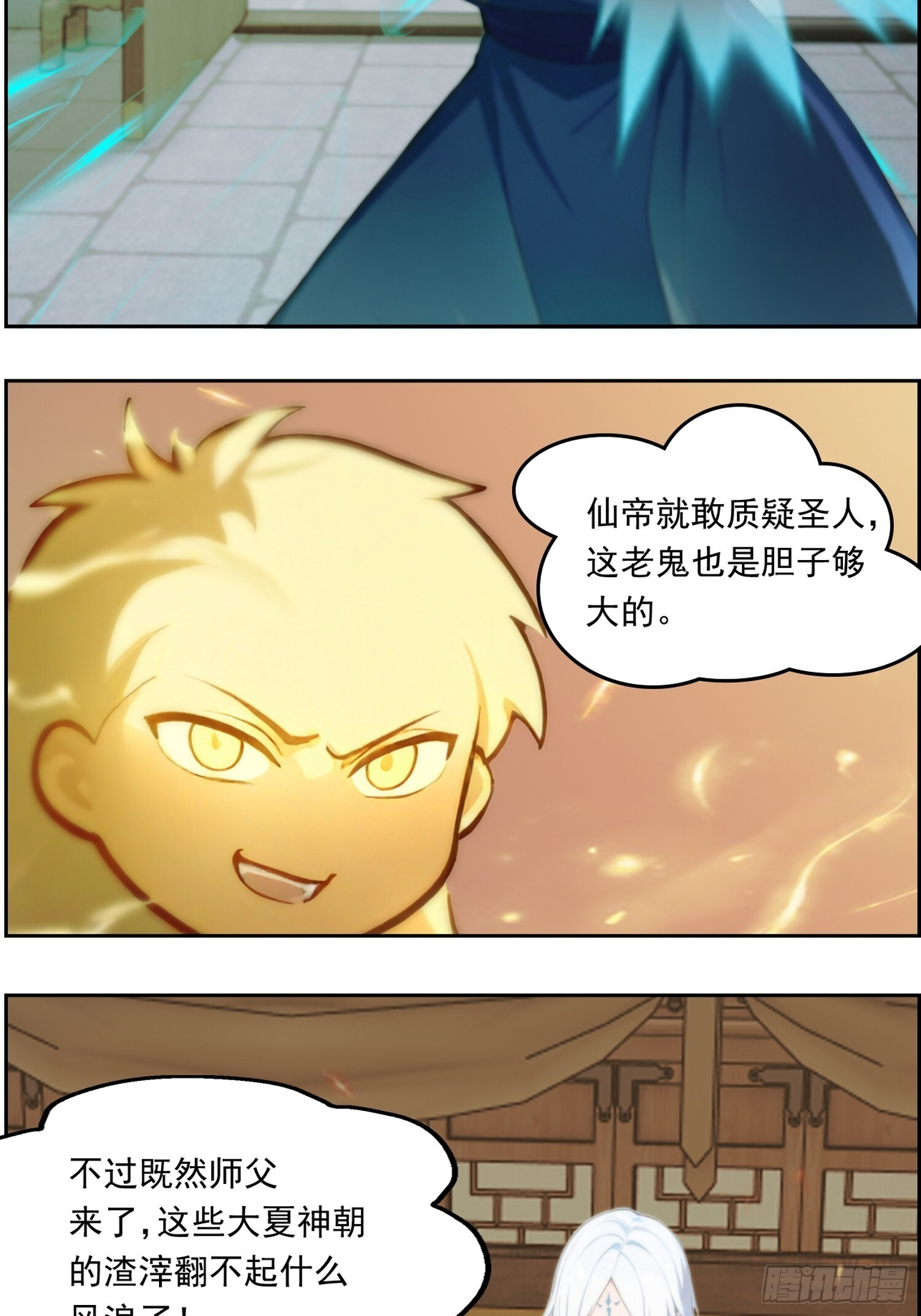 8 师尊降临 第6页