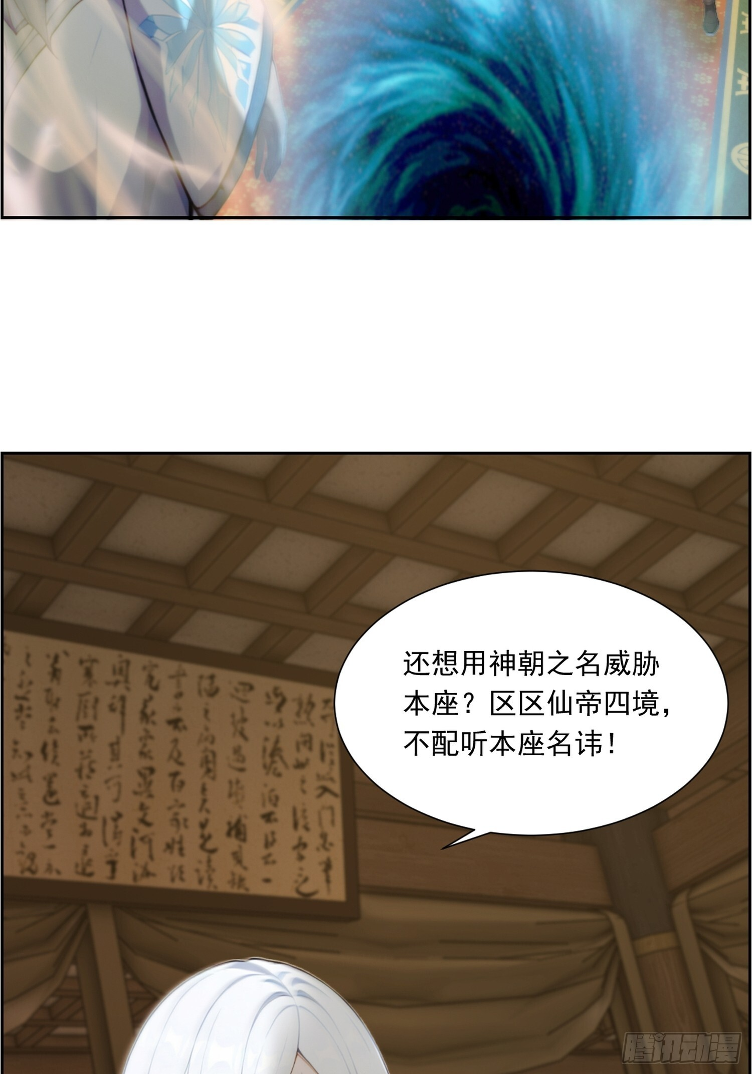 8 师尊降临 第11页