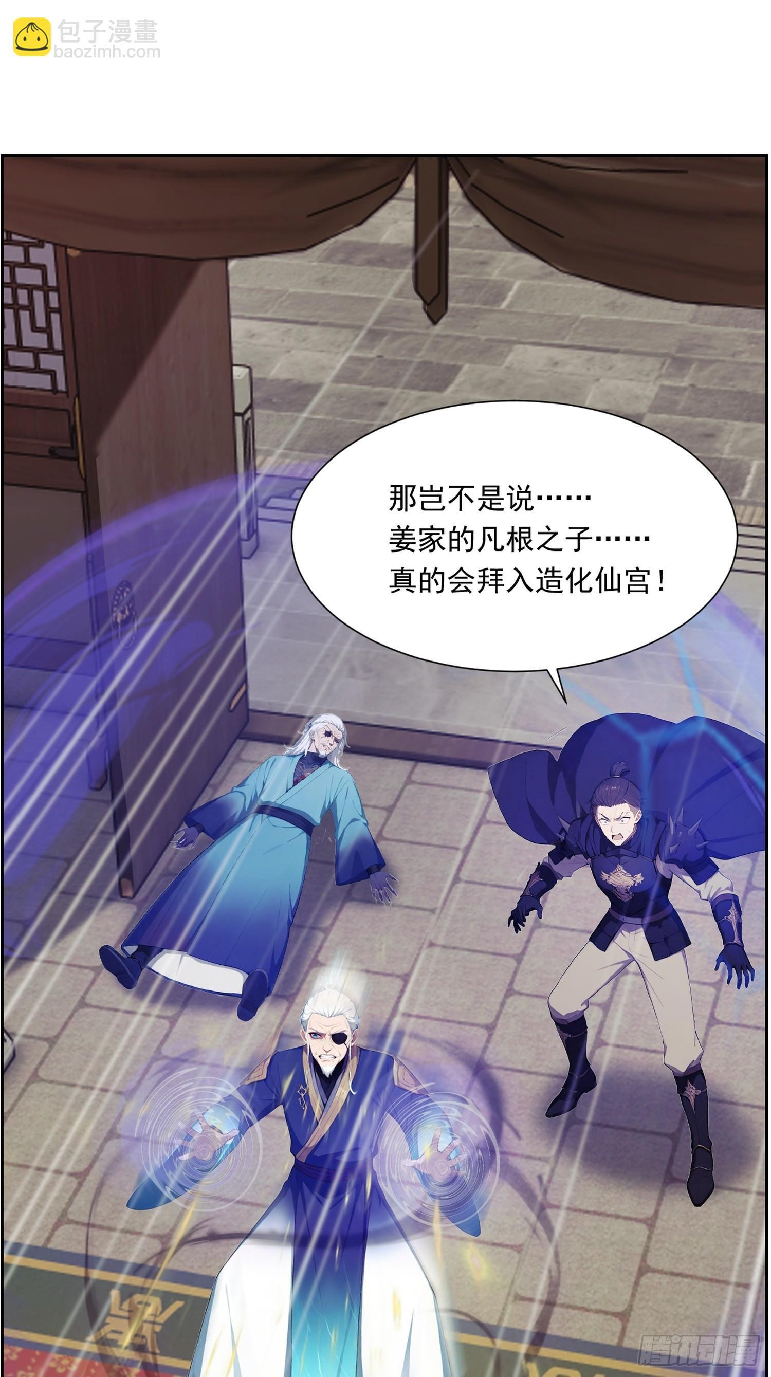 8 师尊降临 第19页