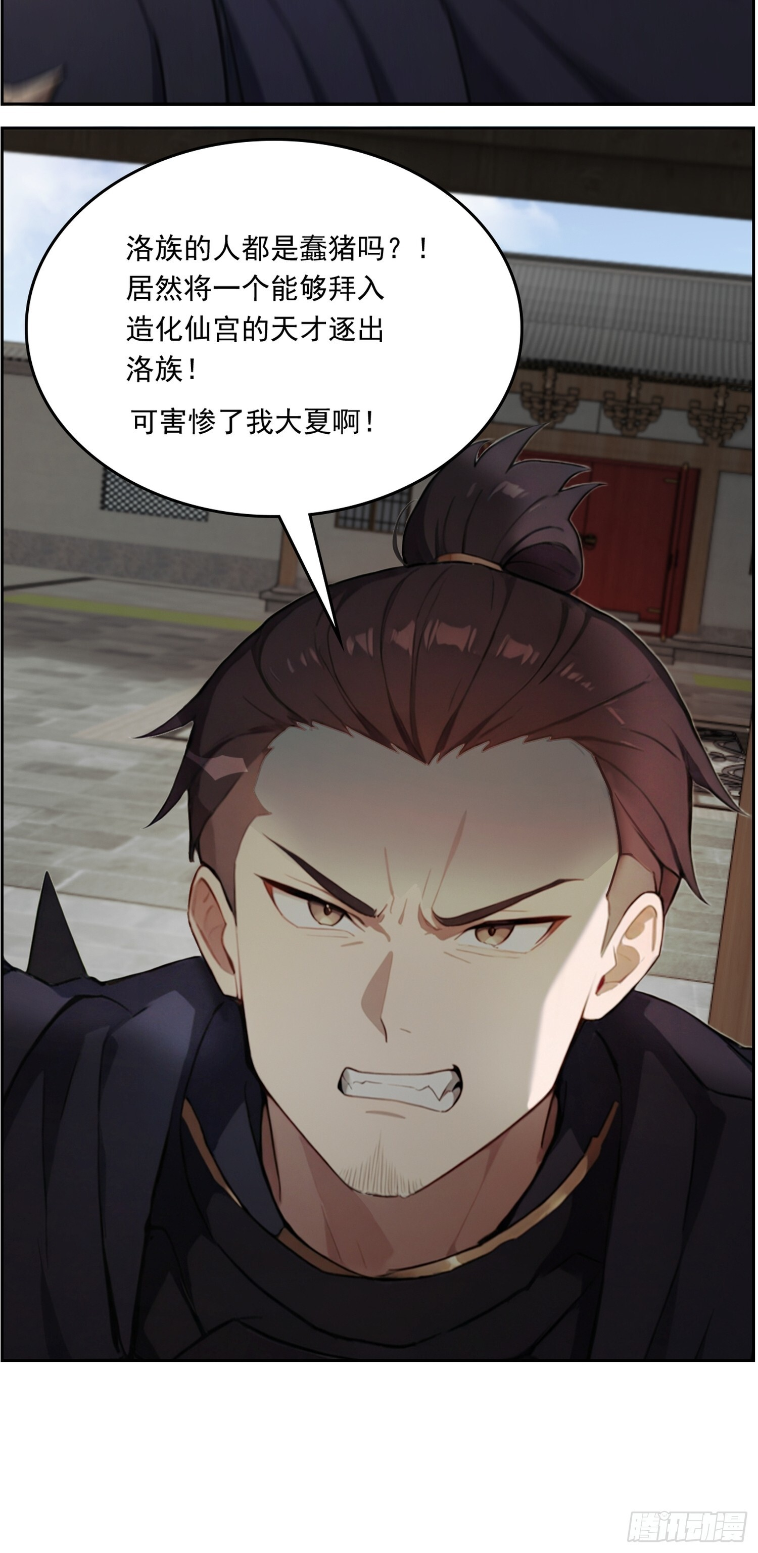 8 师尊降临 第23页