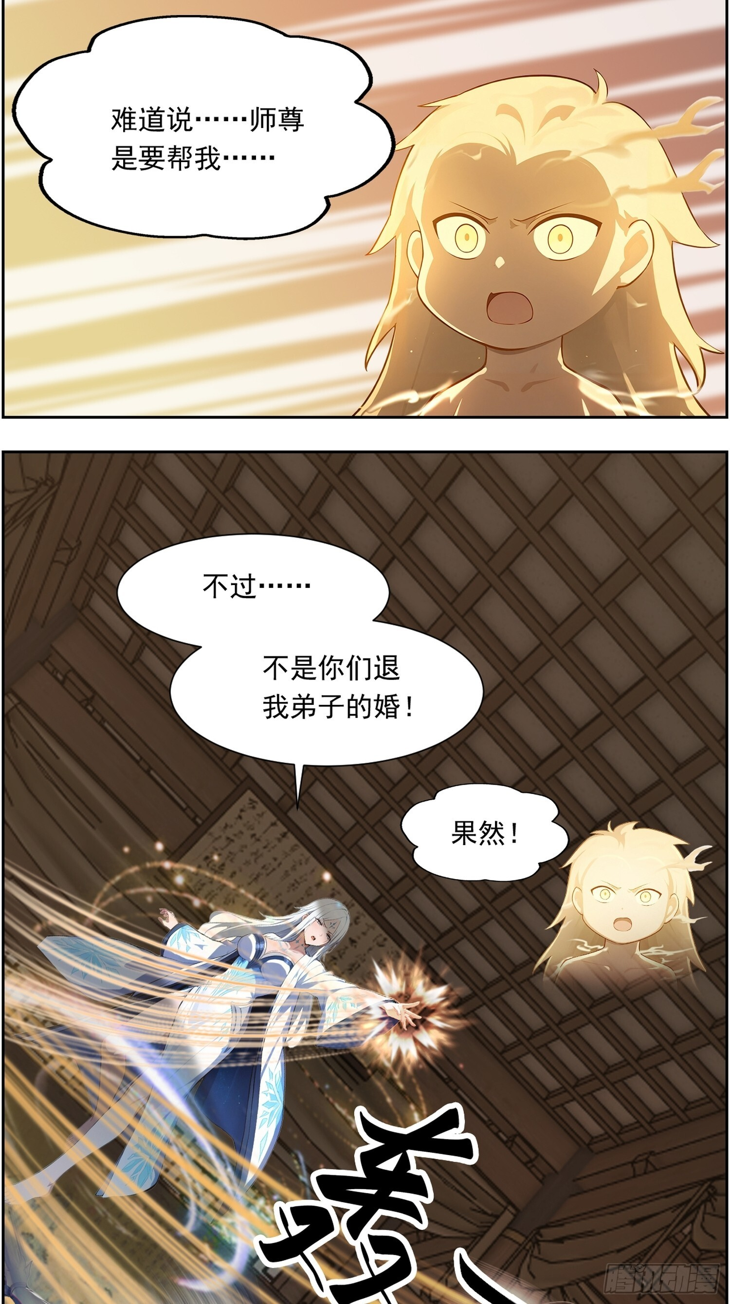 8 师尊降临 第27页