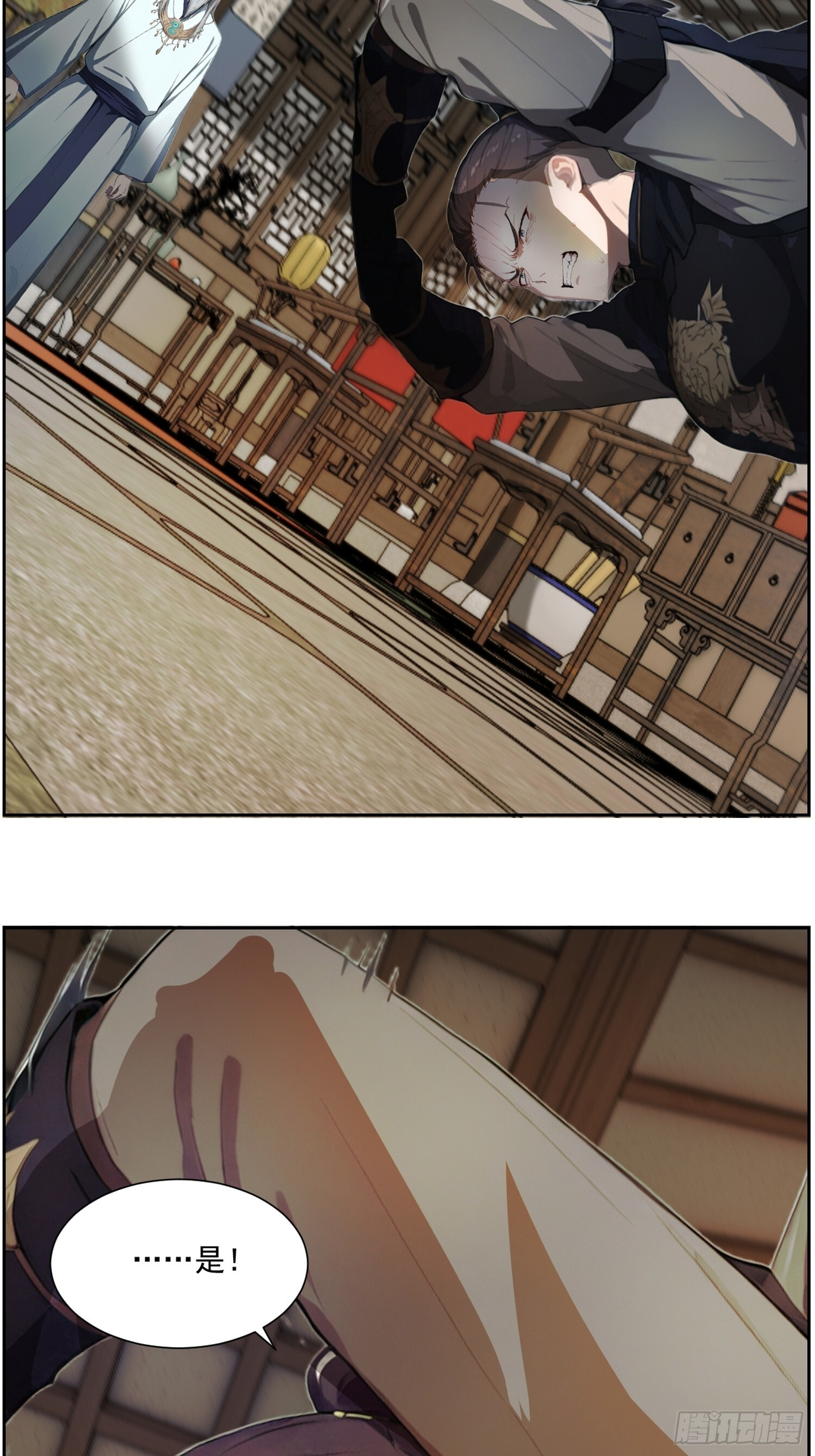 8 师尊降临 第31页