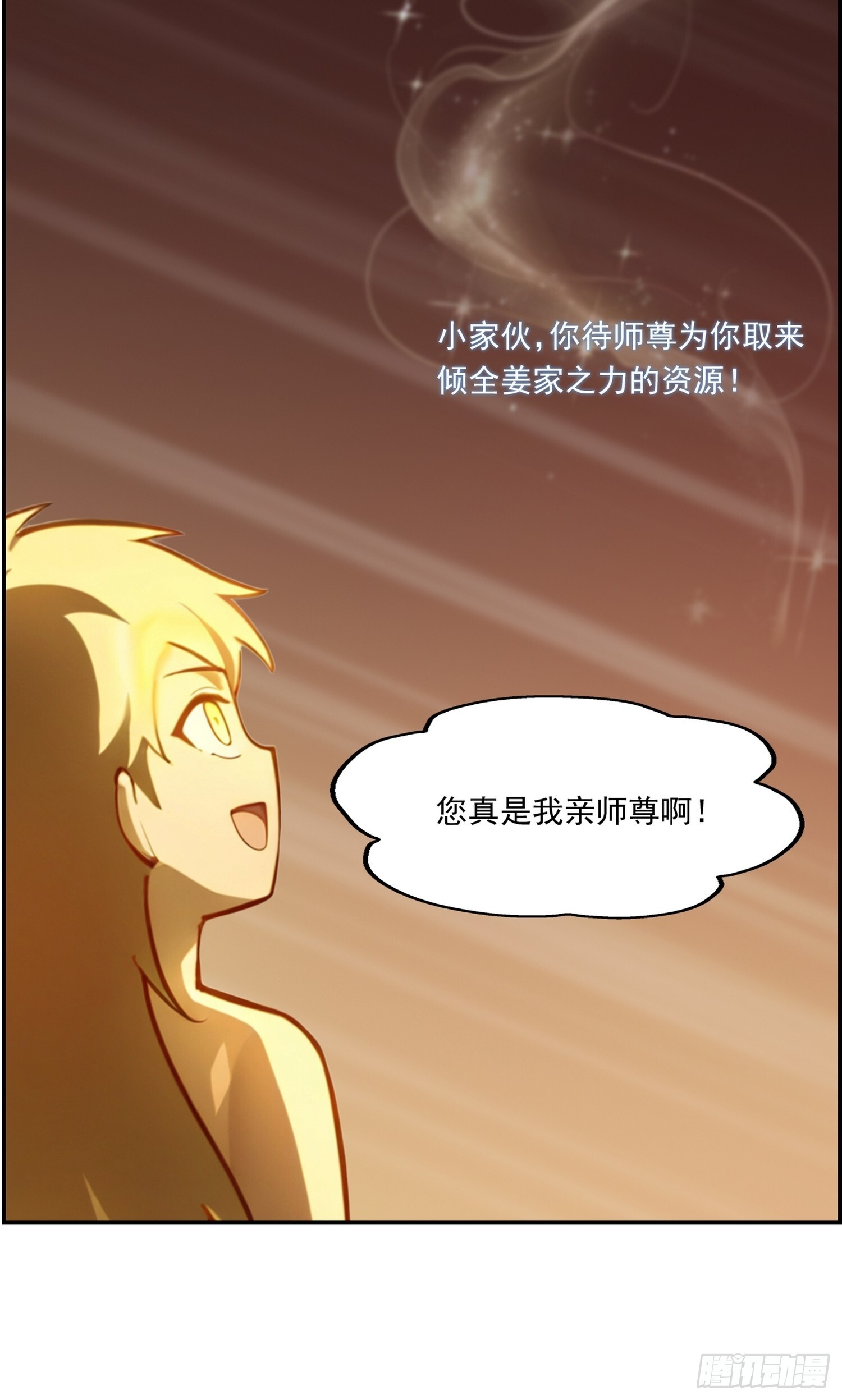 9 全族之力 第9页