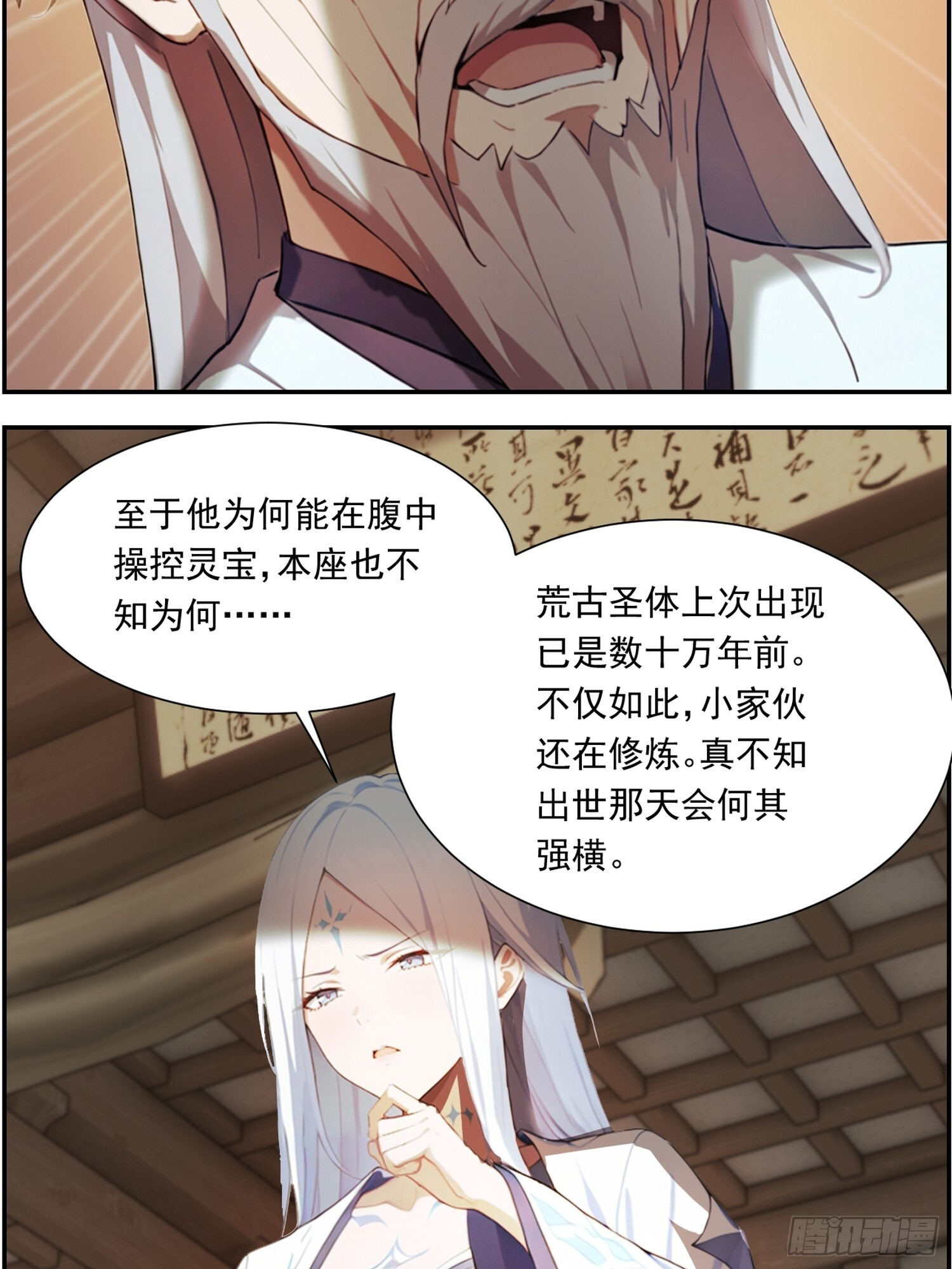 9 全族之力 第16页