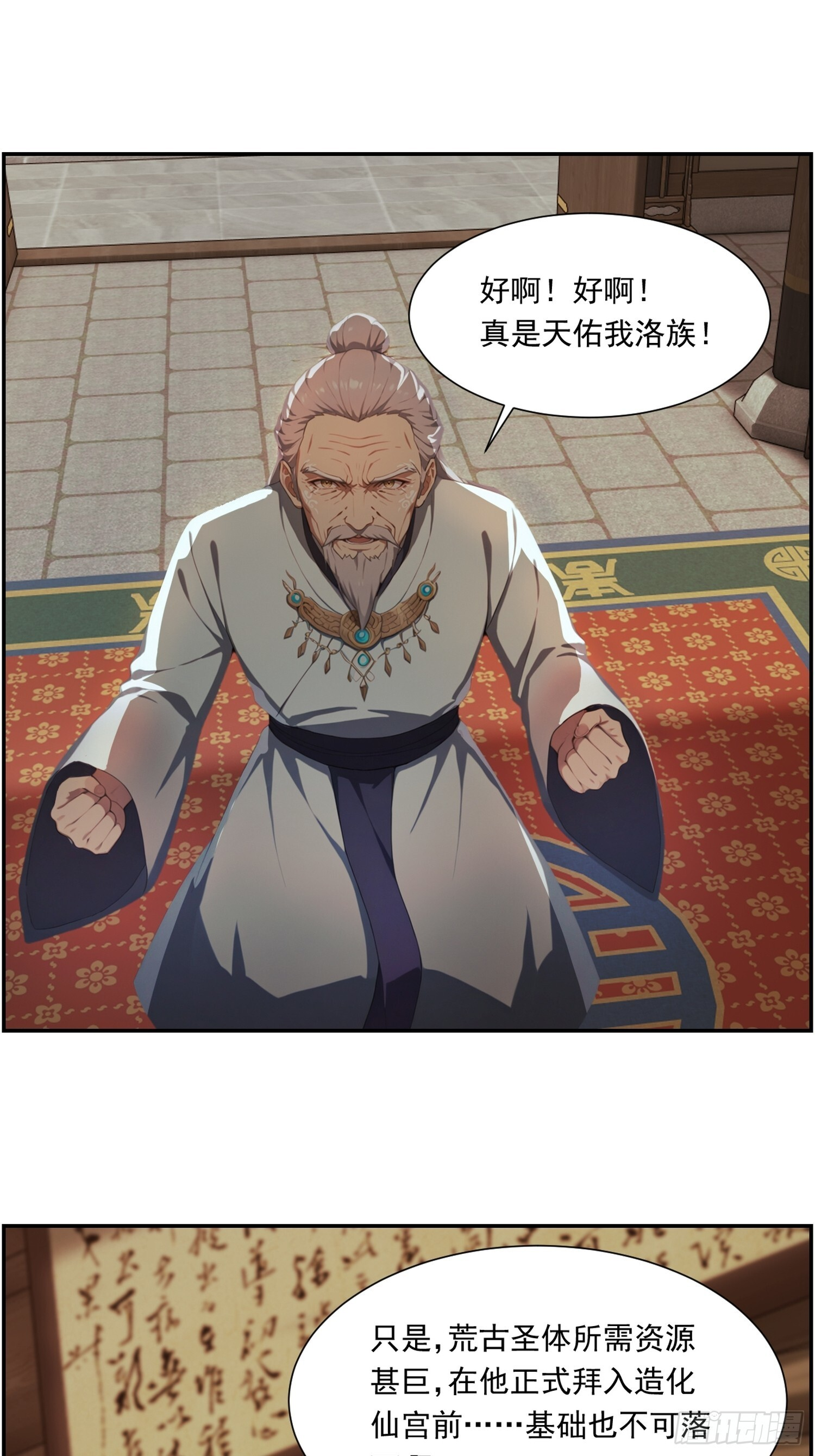 9 全族之力 第18页