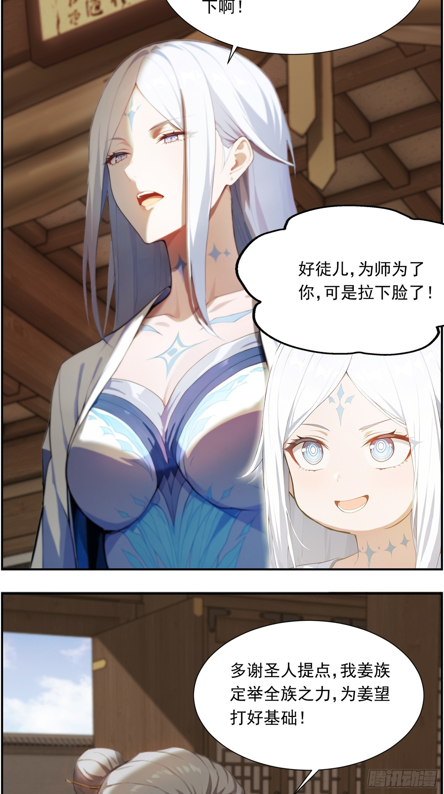 9 全族之力 第19页