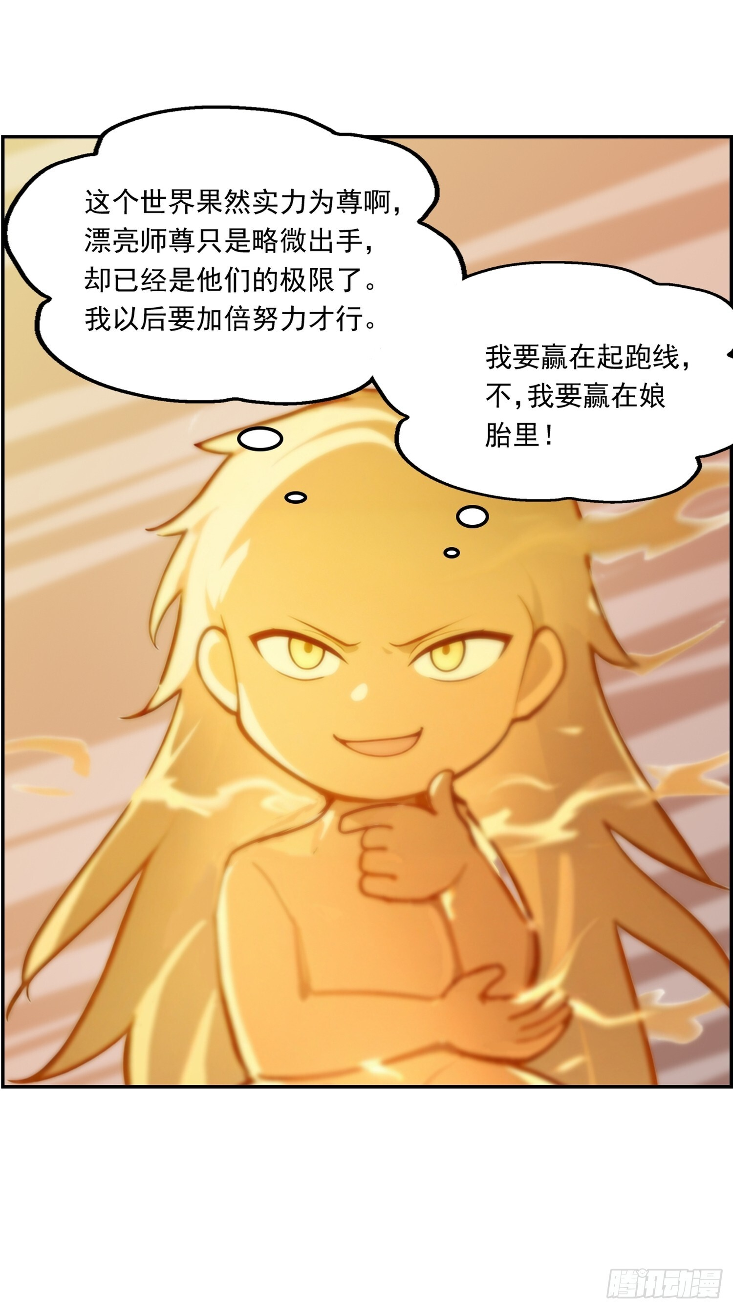 9 全族之力 第24页