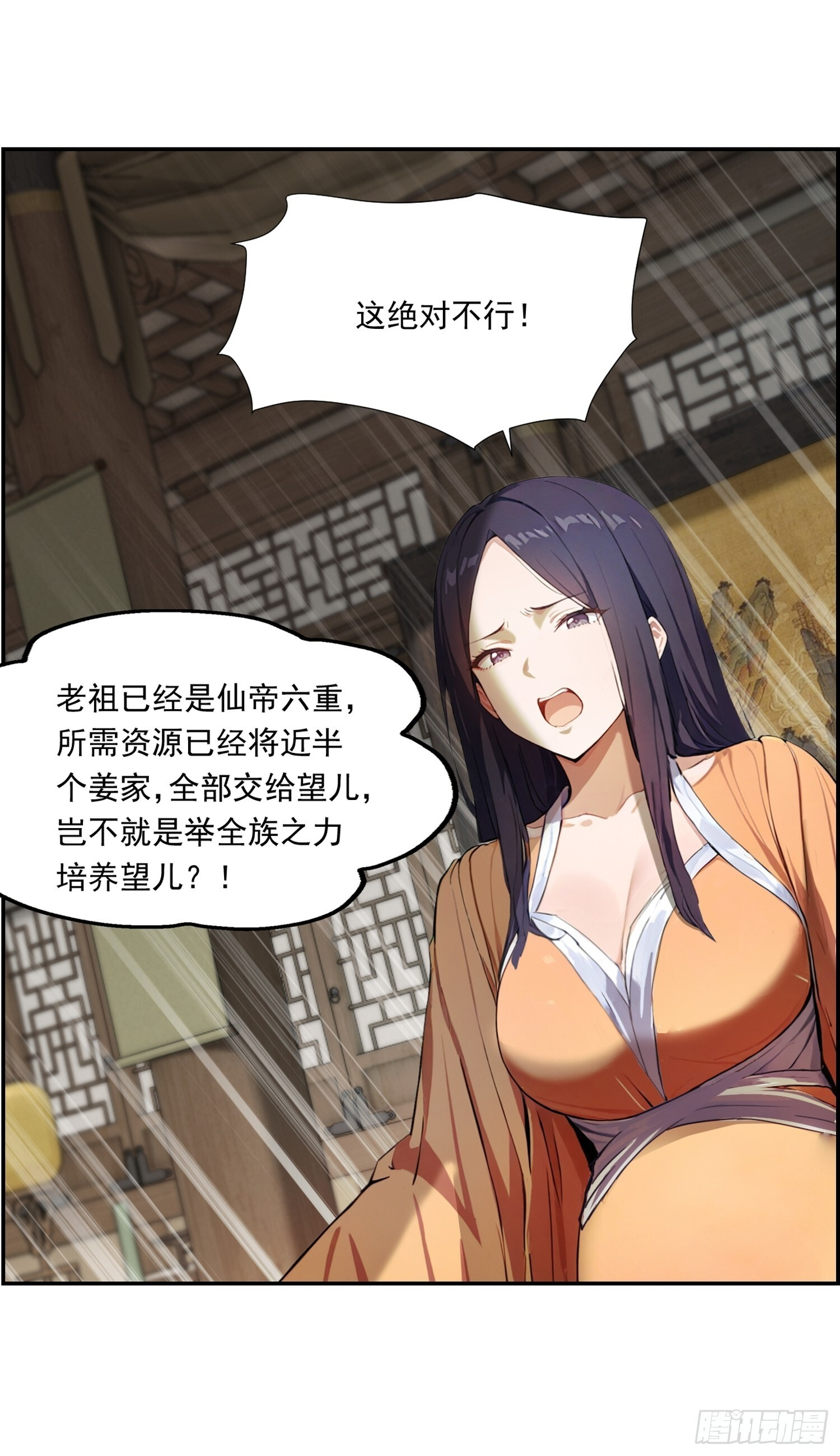 9 全族之力 第28页