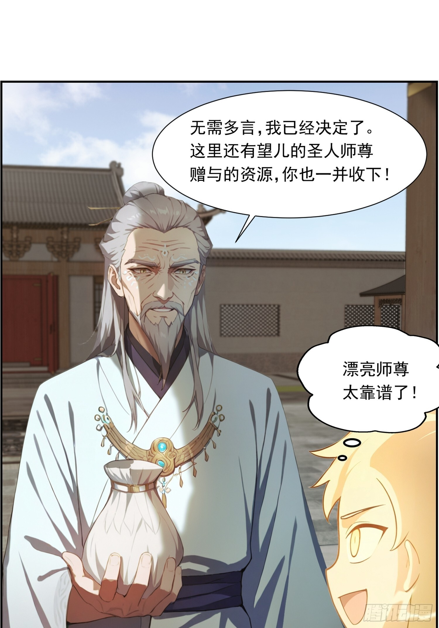9 全族之力 第29页