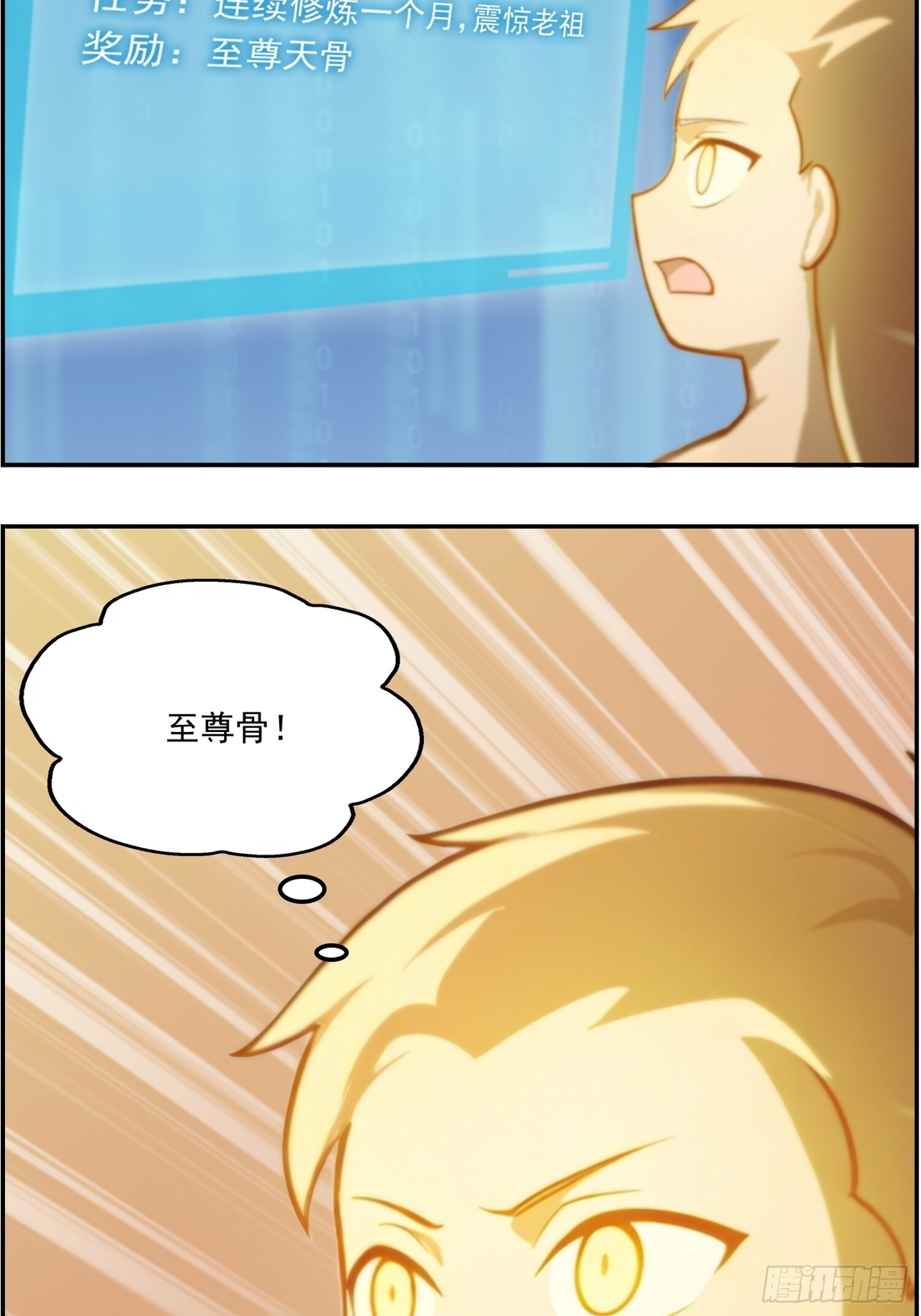 9 全族之力 第32页