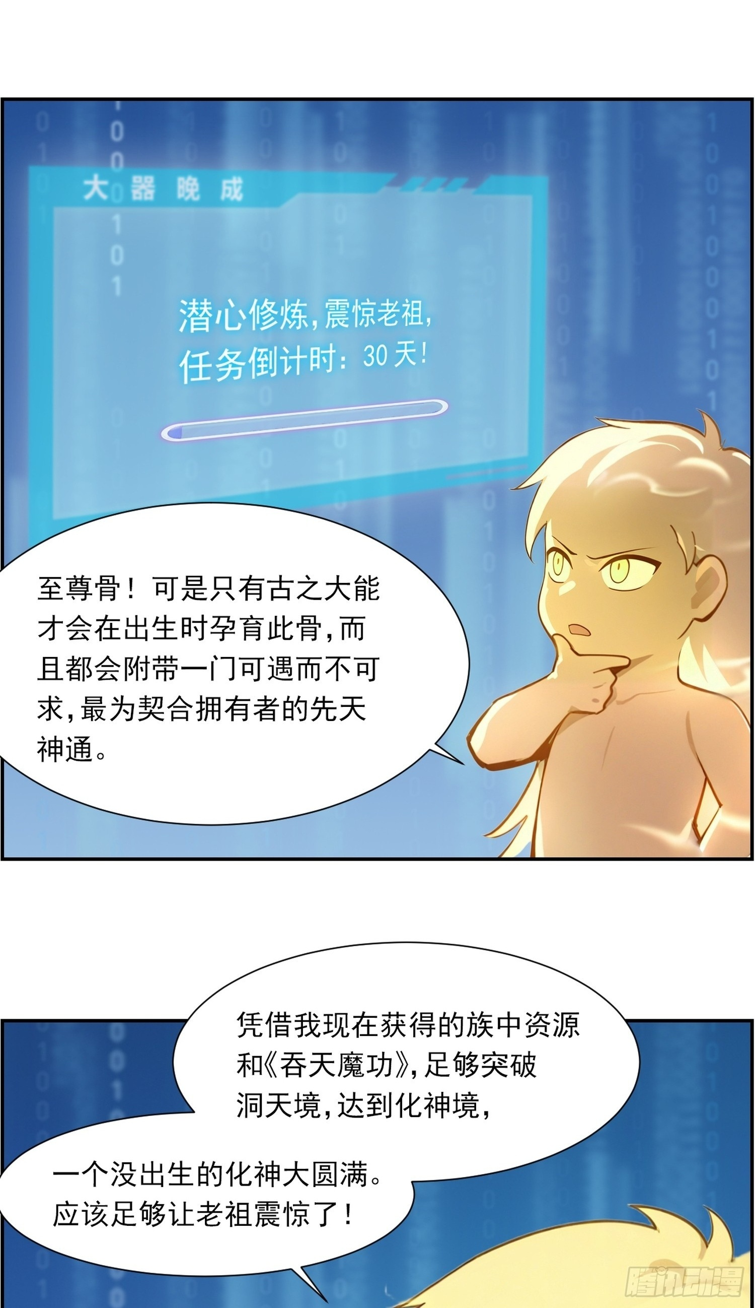 10 震惊老祖 第2页