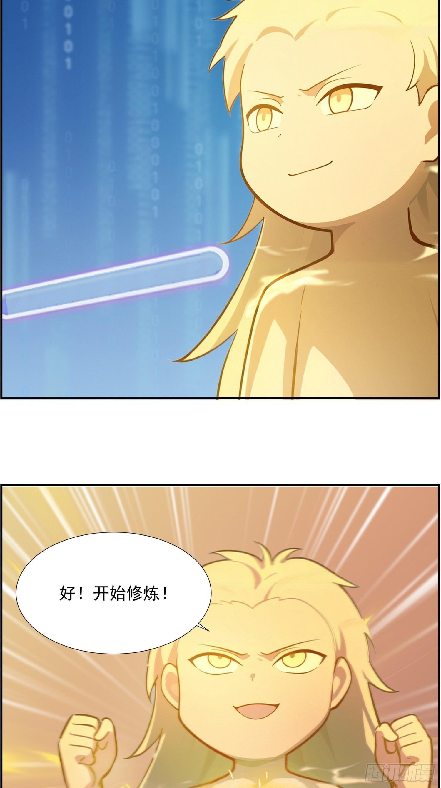 10 震惊老祖 第3页