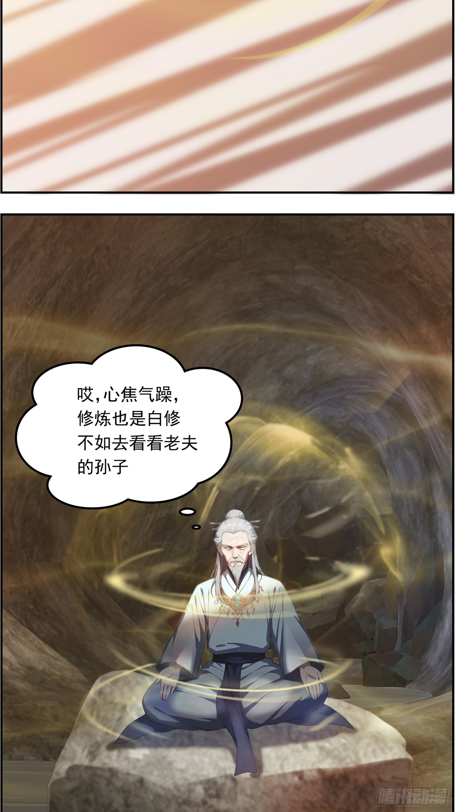 10 震惊老祖 第5页