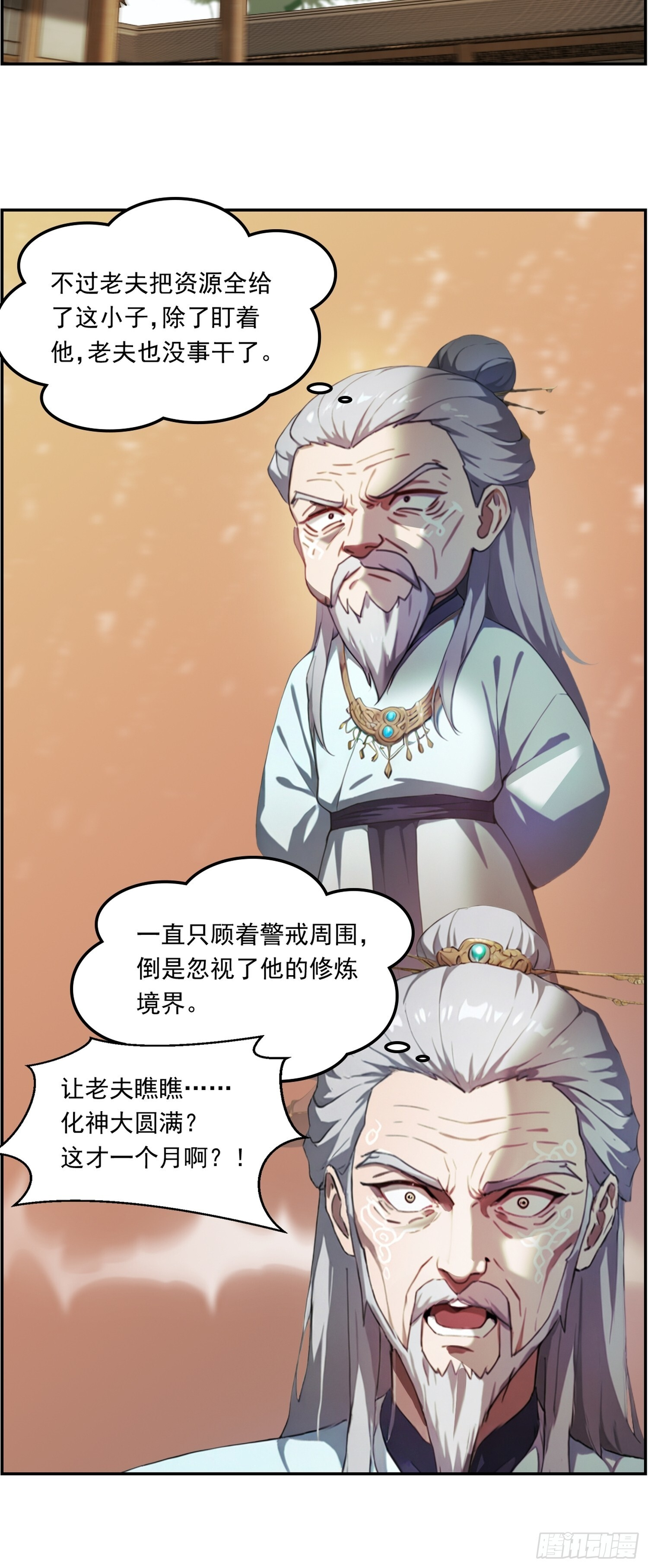 10 震惊老祖 第7页