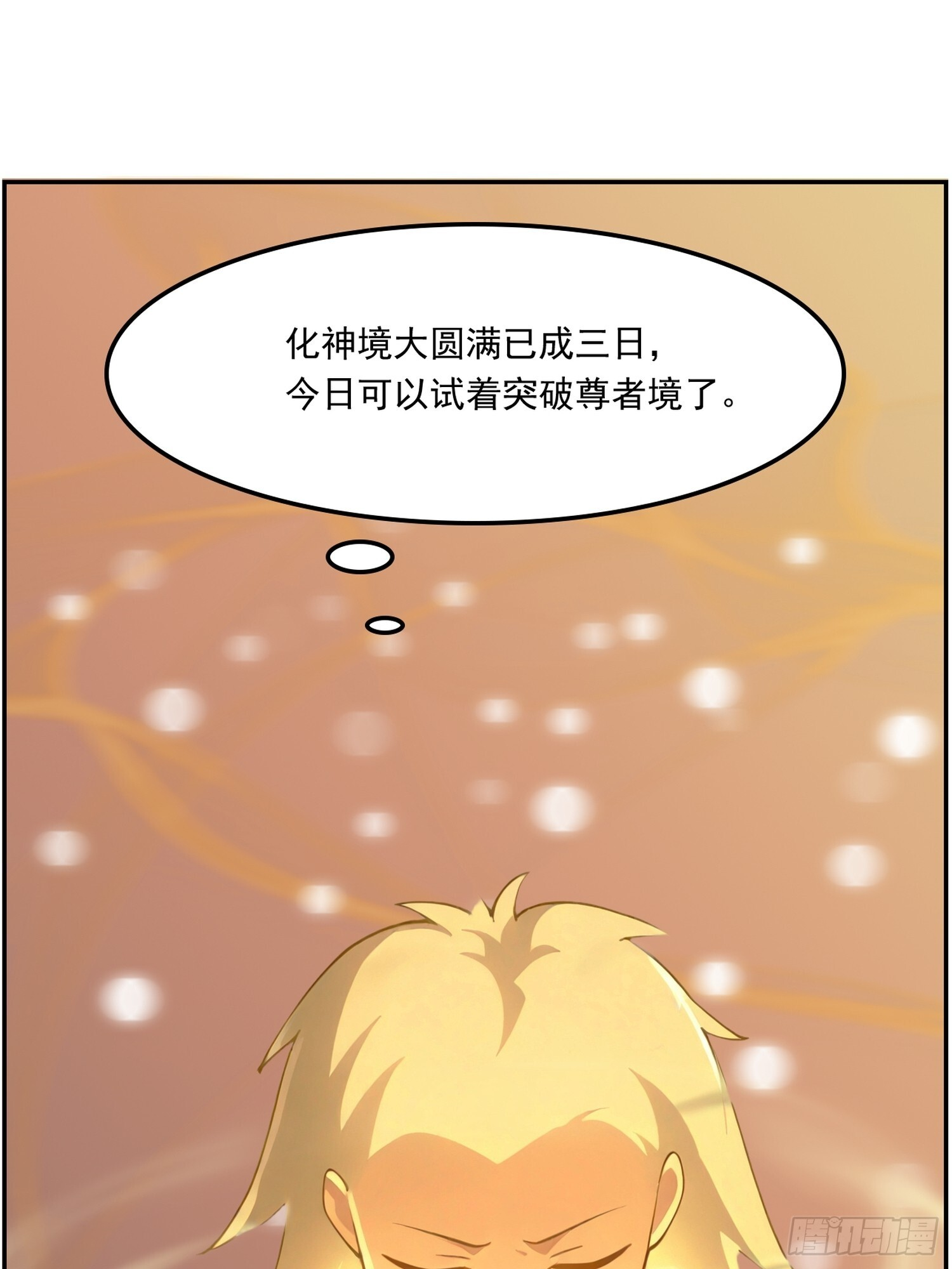 10 震惊老祖 第8页