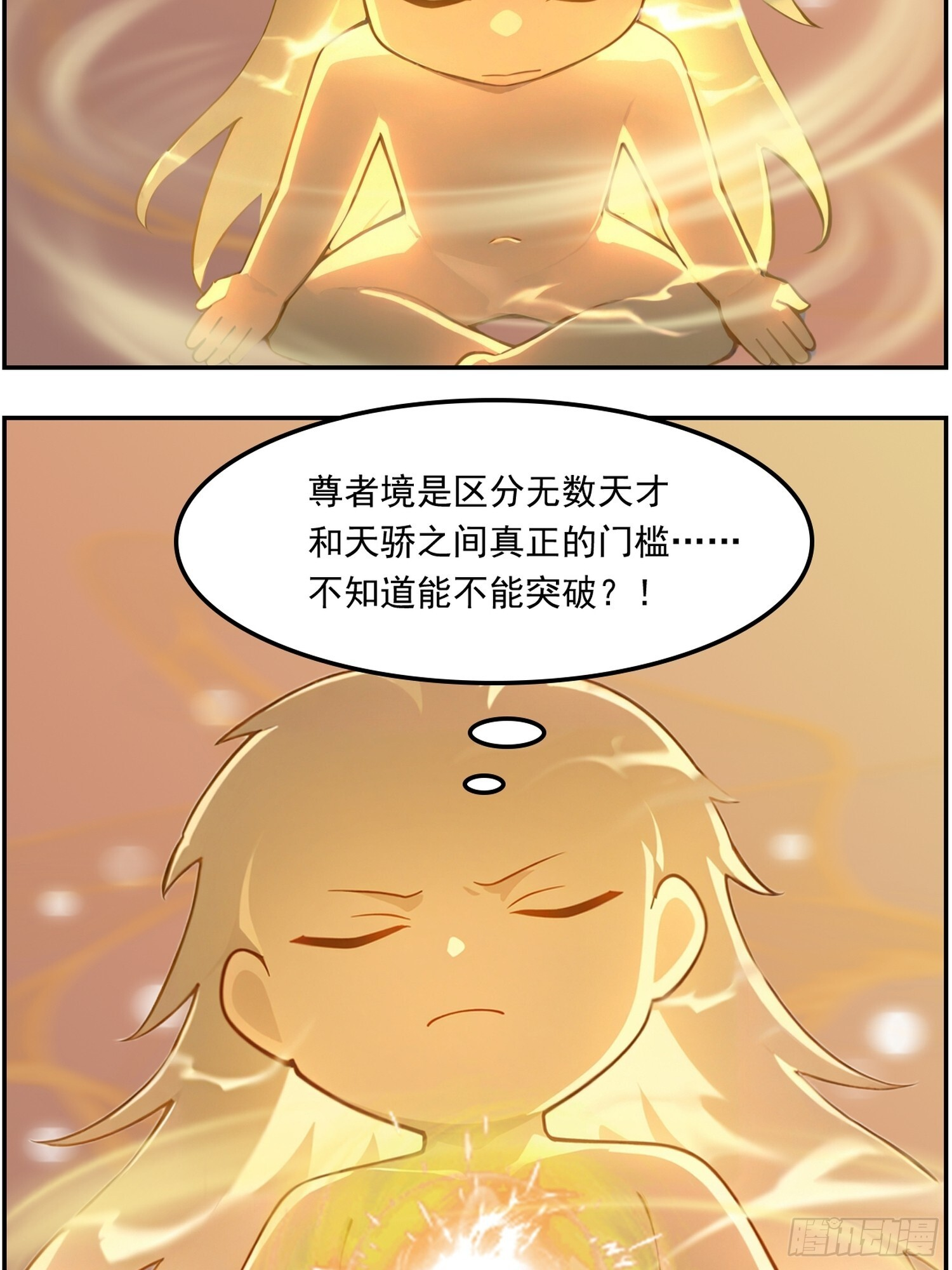 10 震惊老祖 第9页