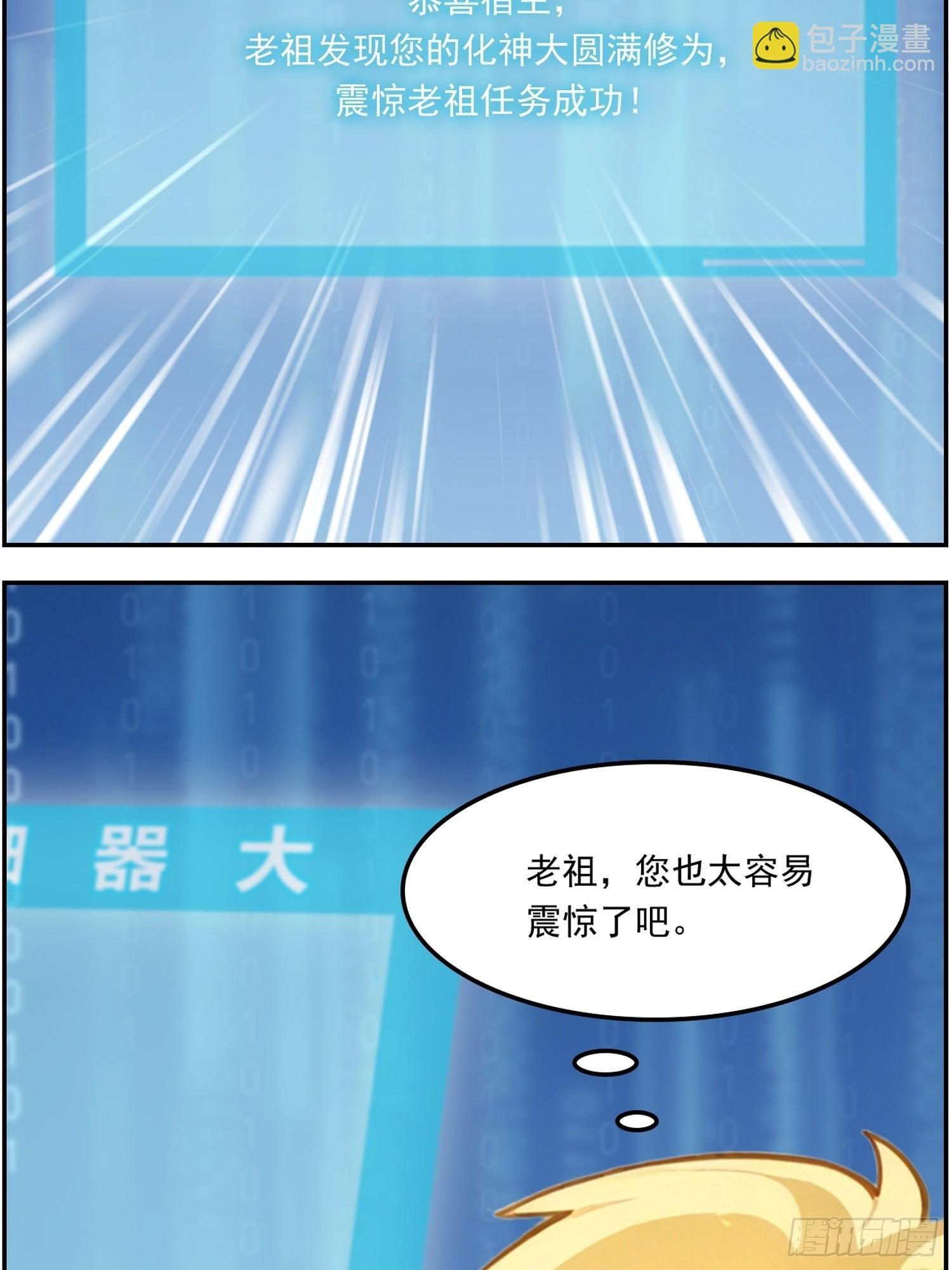10 震惊老祖 第11页