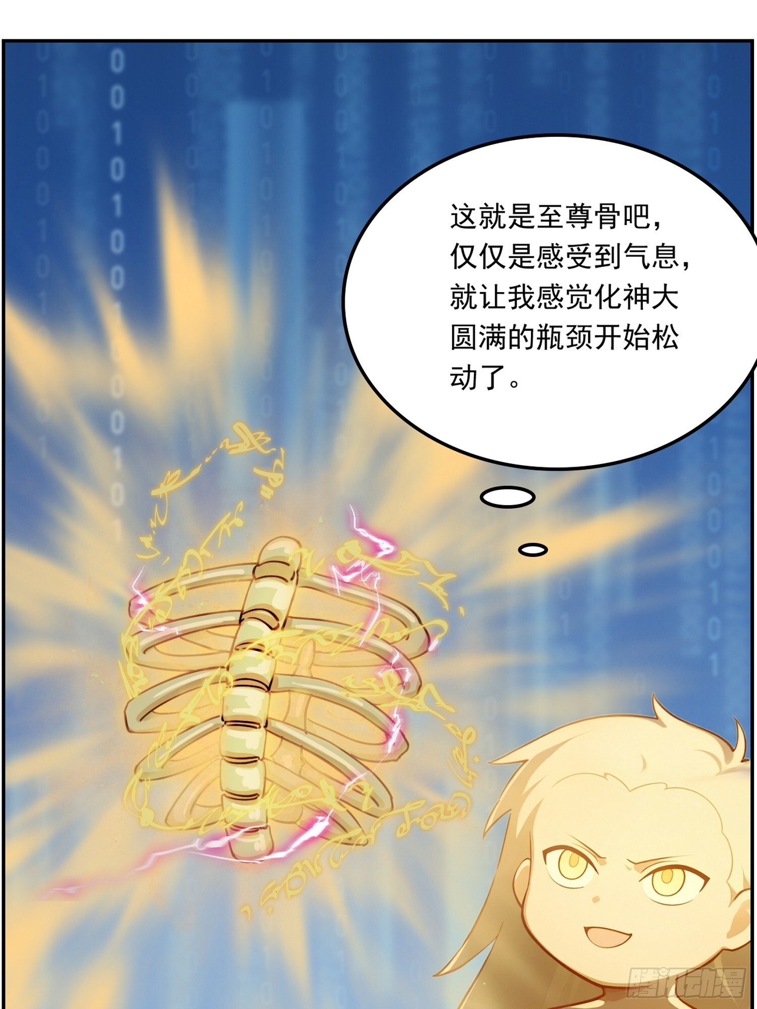 10 震惊老祖 第13页