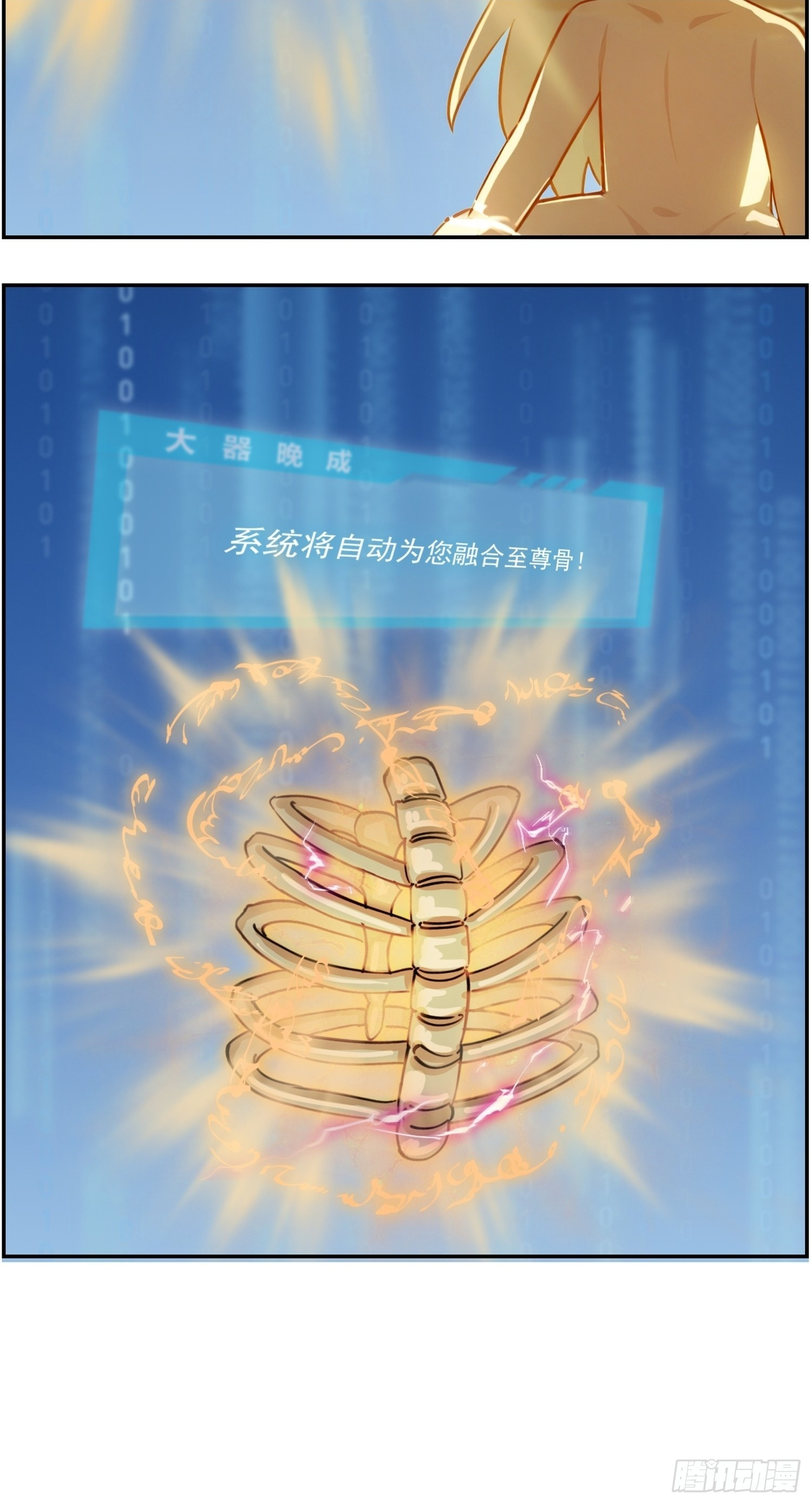 10 震惊老祖 第14页